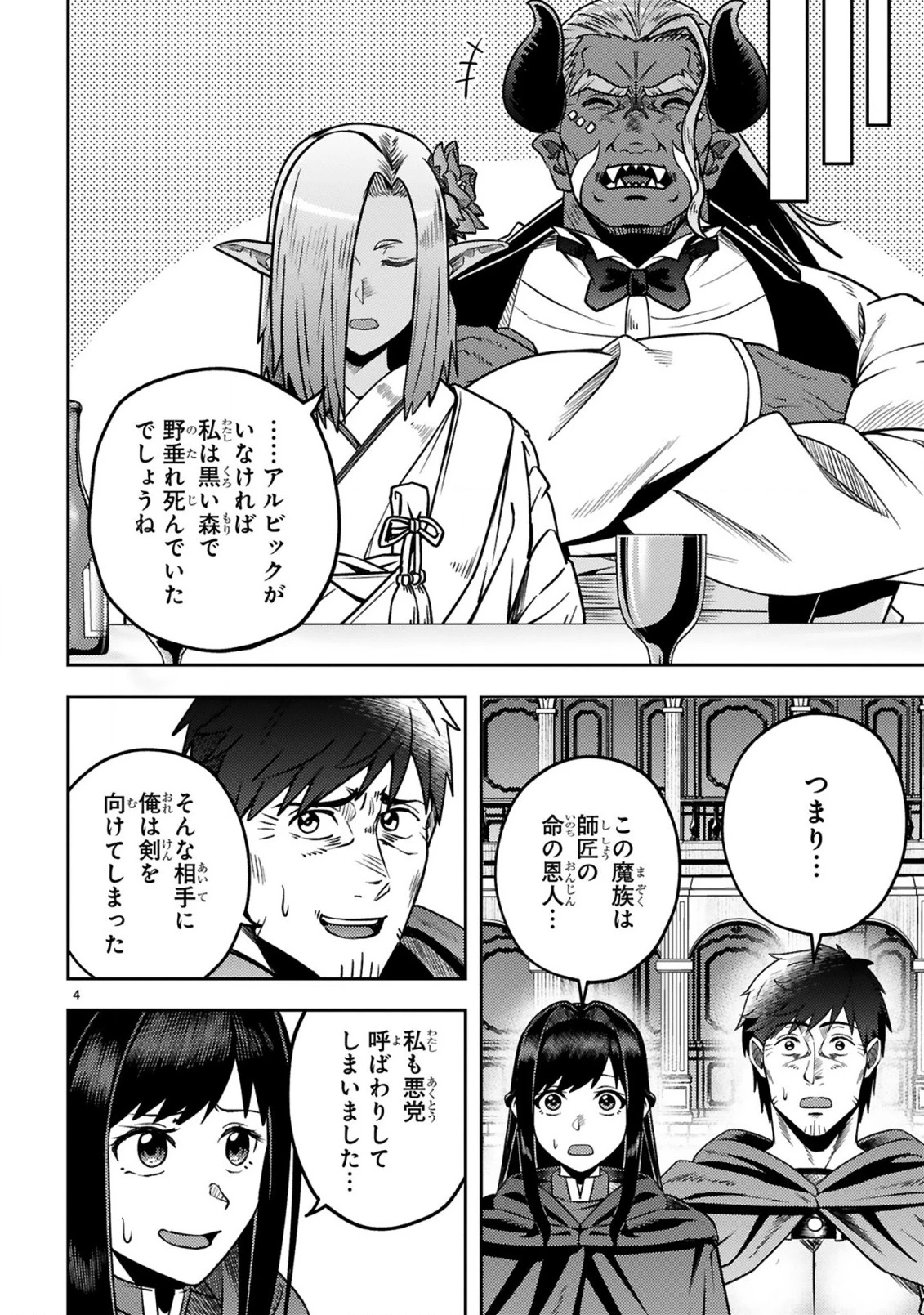 おっさん勇者は鍛冶屋でスローライフはじめました 第18話 - 5