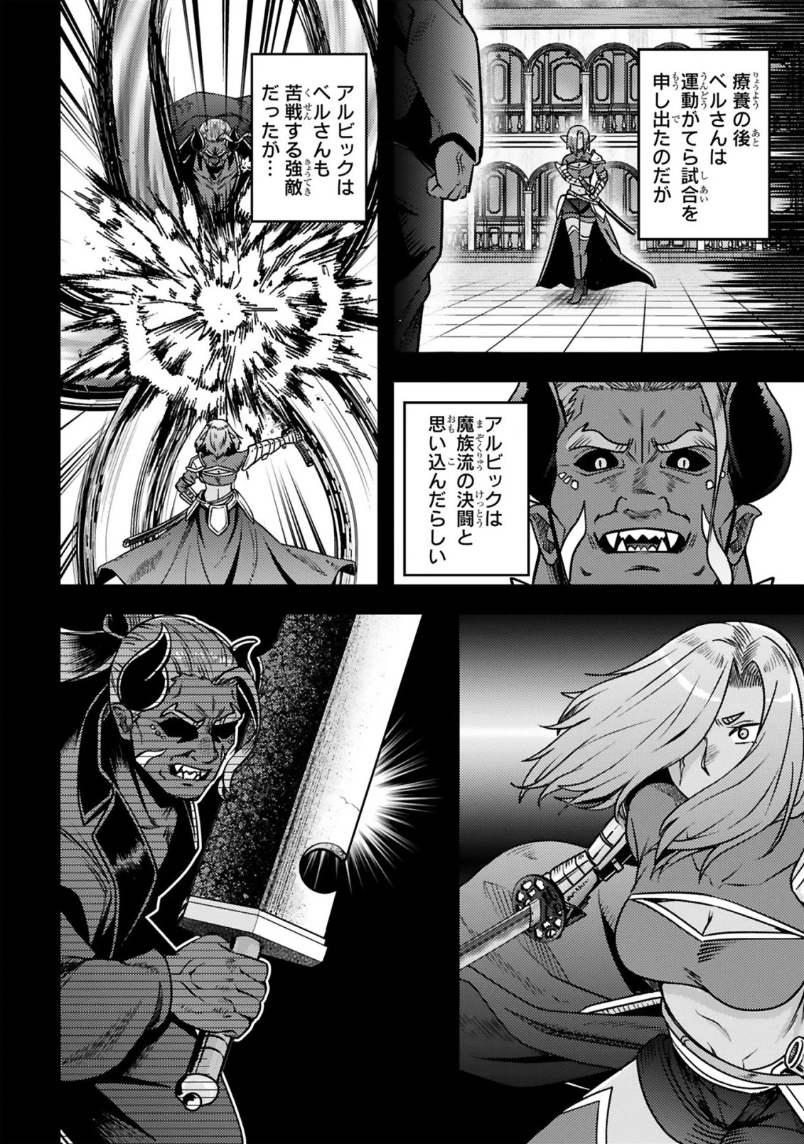 おっさん勇者は鍛冶屋でスローライフはじめました 第18話 - 7