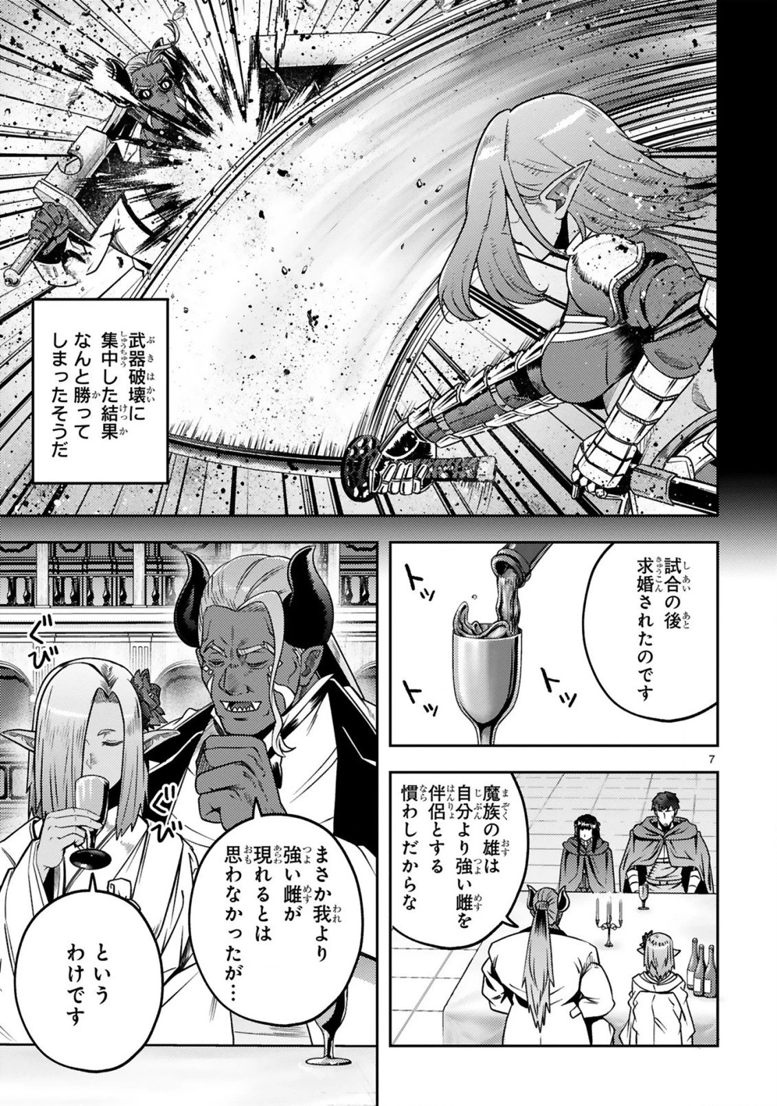 おっさん勇者は鍛冶屋でスローライフはじめました 第18話 - 8