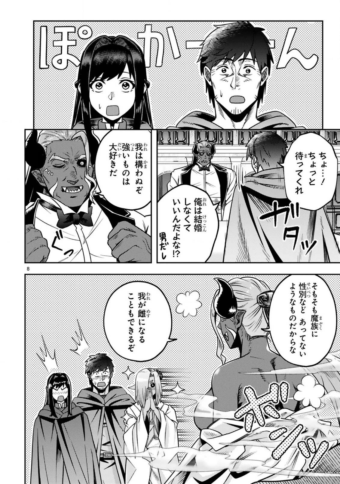 おっさん勇者は鍛冶屋でスローライフはじめました 第18話 - 9