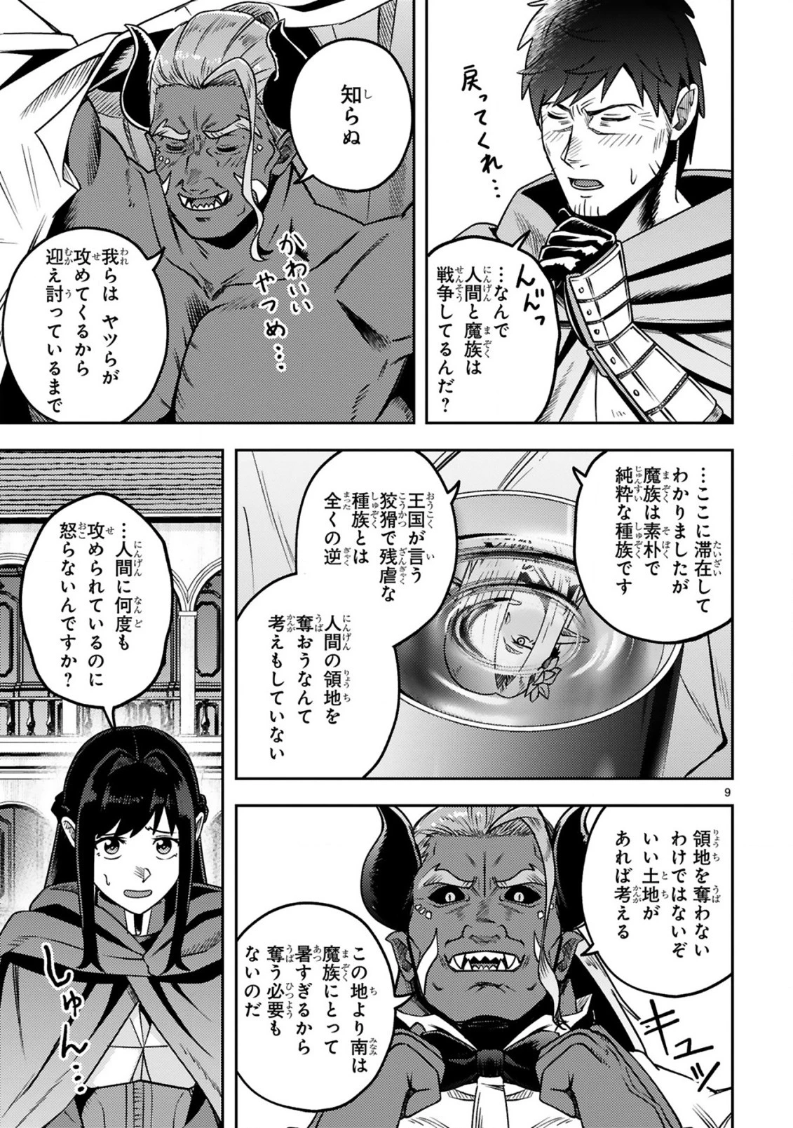 おっさん勇者は鍛冶屋でスローライフはじめました 第18話 - 10