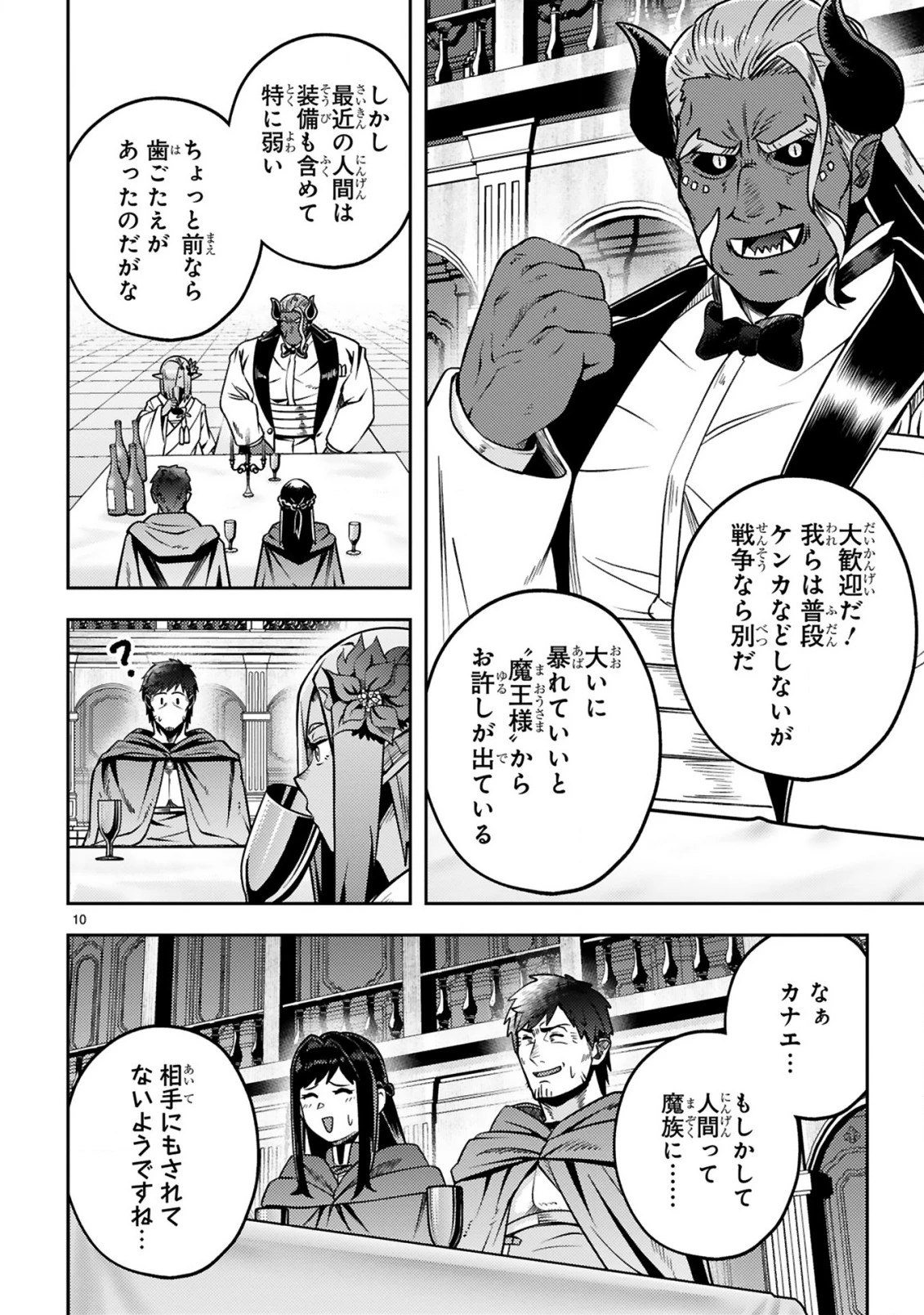 おっさん勇者は鍛冶屋でスローライフはじめました 第18話 - 11