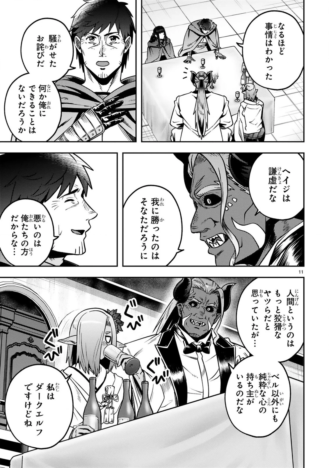 おっさん勇者は鍛冶屋でスローライフはじめました 第18話 - 12