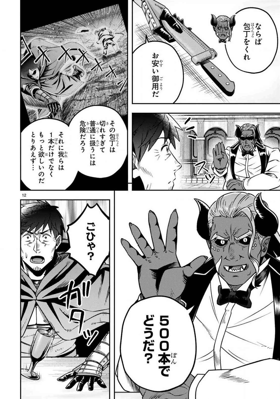 おっさん勇者は鍛冶屋でスローライフはじめました 第18話 - 13