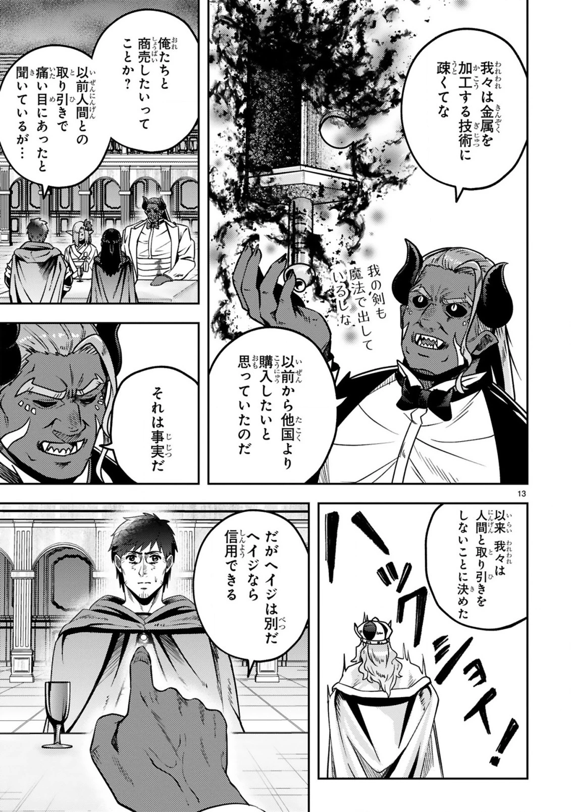 おっさん勇者は鍛冶屋でスローライフはじめました 第18話 - 14