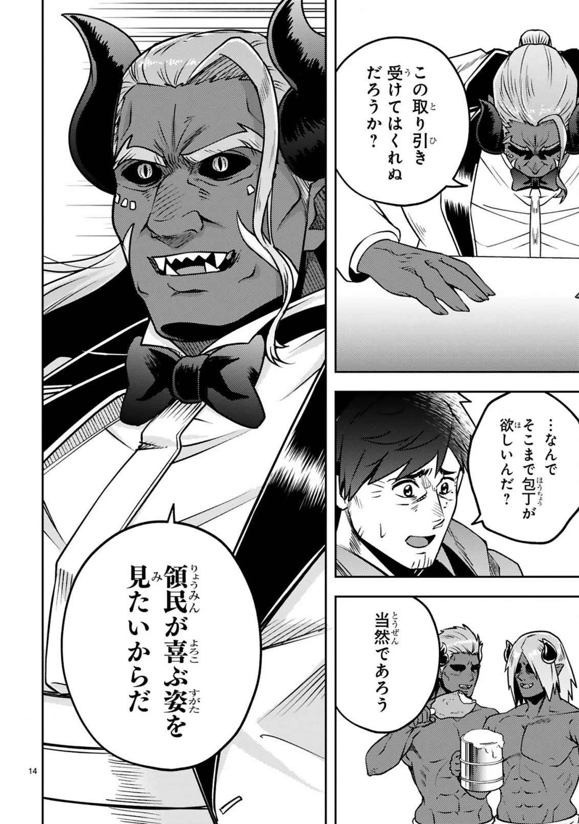 おっさん勇者は鍛冶屋でスローライフはじめました 第18話 - 15