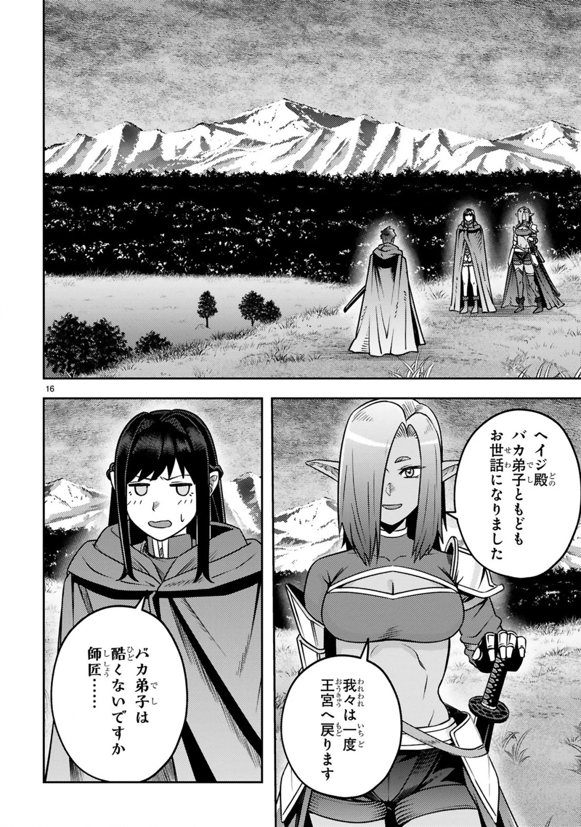 おっさん勇者は鍛冶屋でスローライフはじめました 第18話 - 17