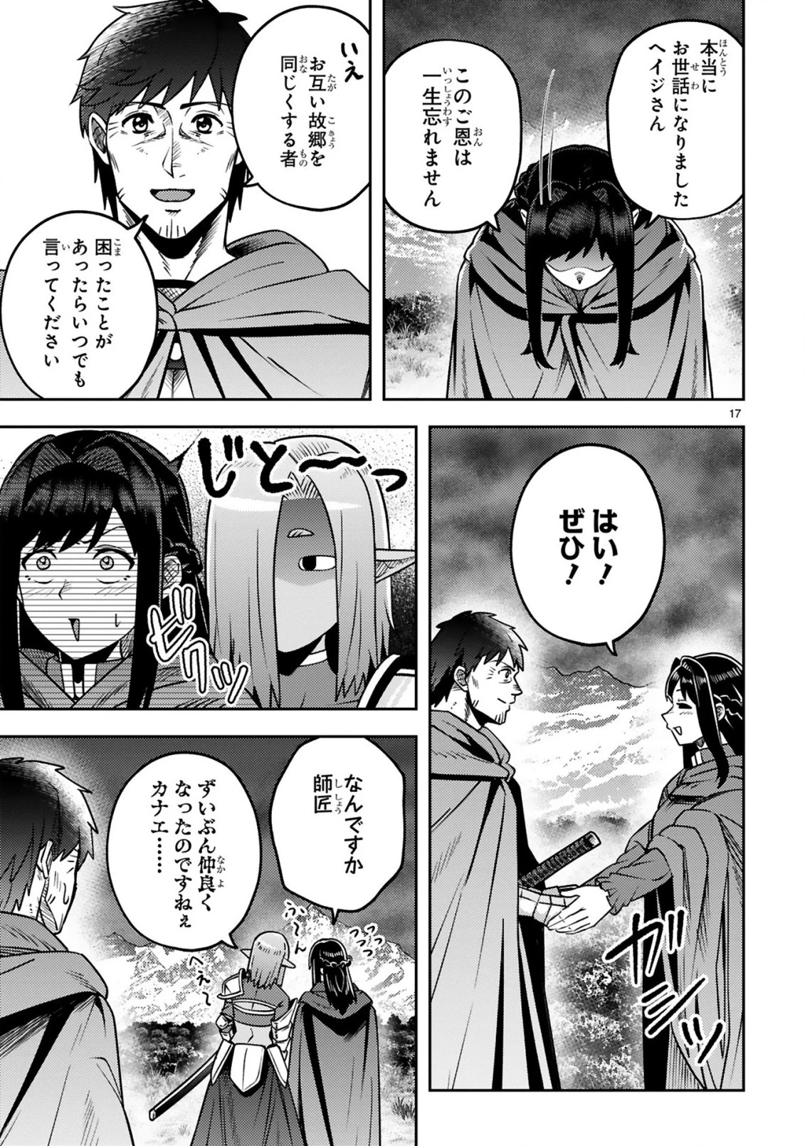 おっさん勇者は鍛冶屋でスローライフはじめました 第18話 - 18