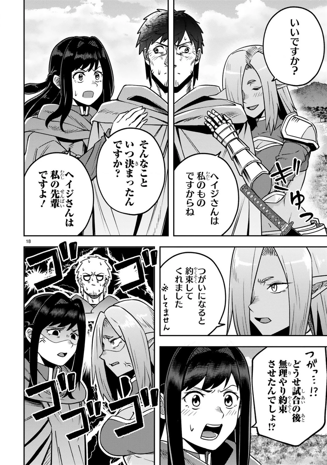 おっさん勇者は鍛冶屋でスローライフはじめました 第18話 - 19