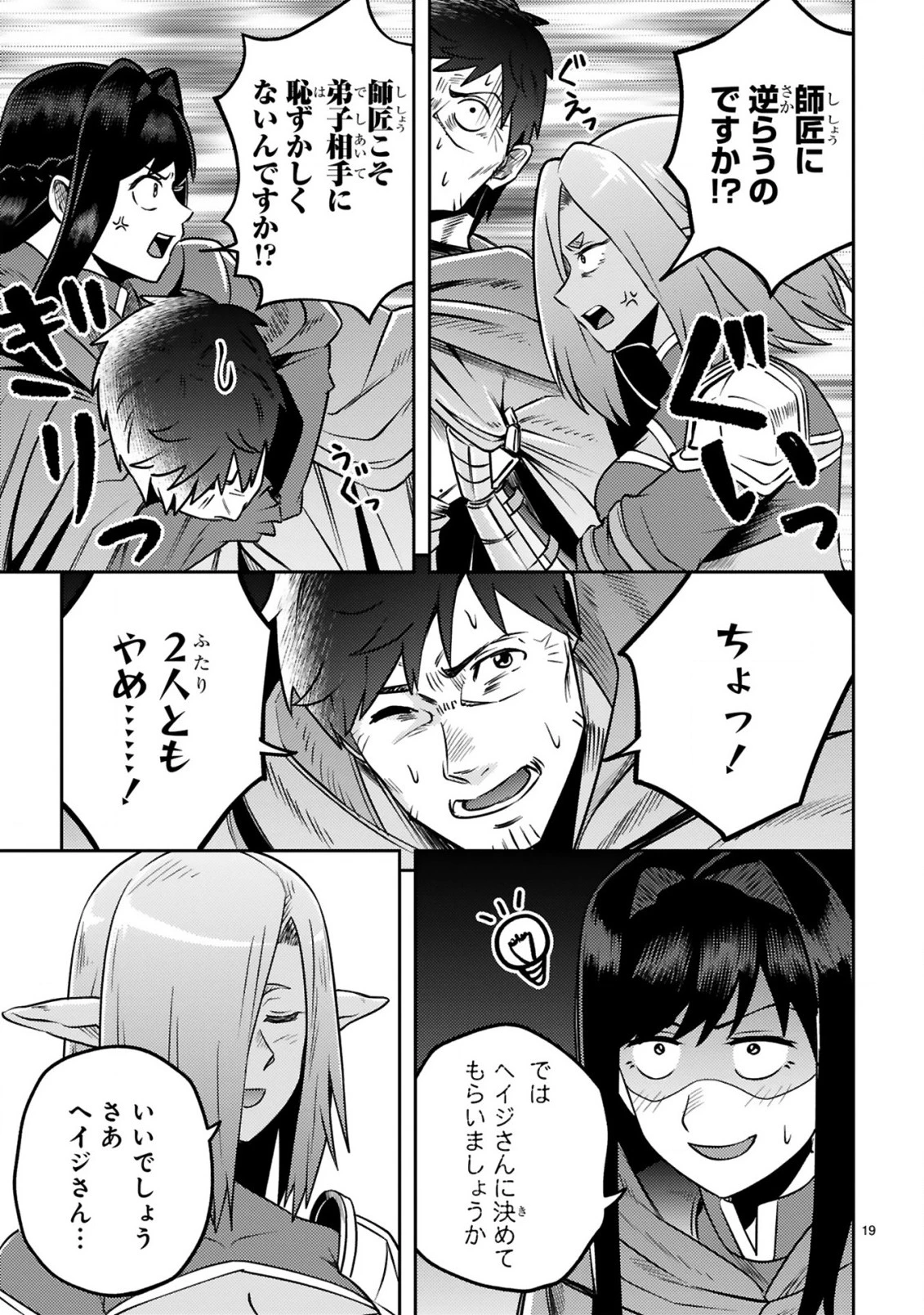 おっさん勇者は鍛冶屋でスローライフはじめました 第18話 - 20