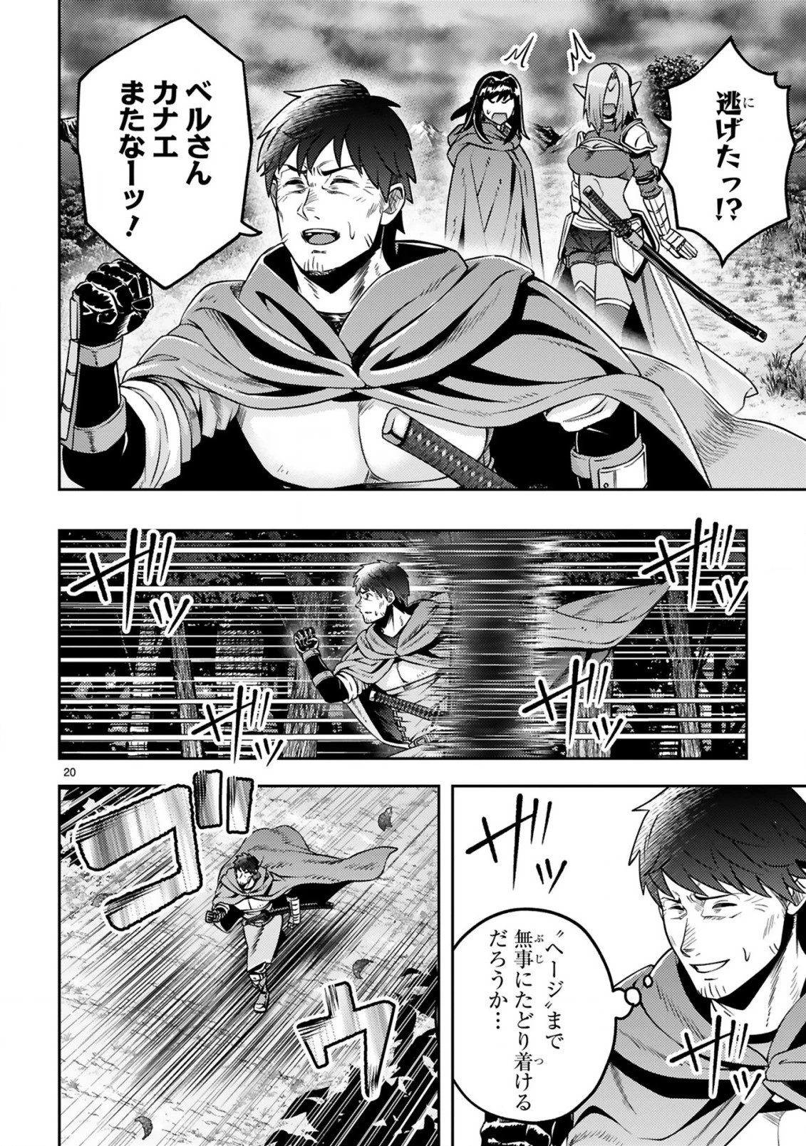 おっさん勇者は鍛冶屋でスローライフはじめました 第18話 - 21