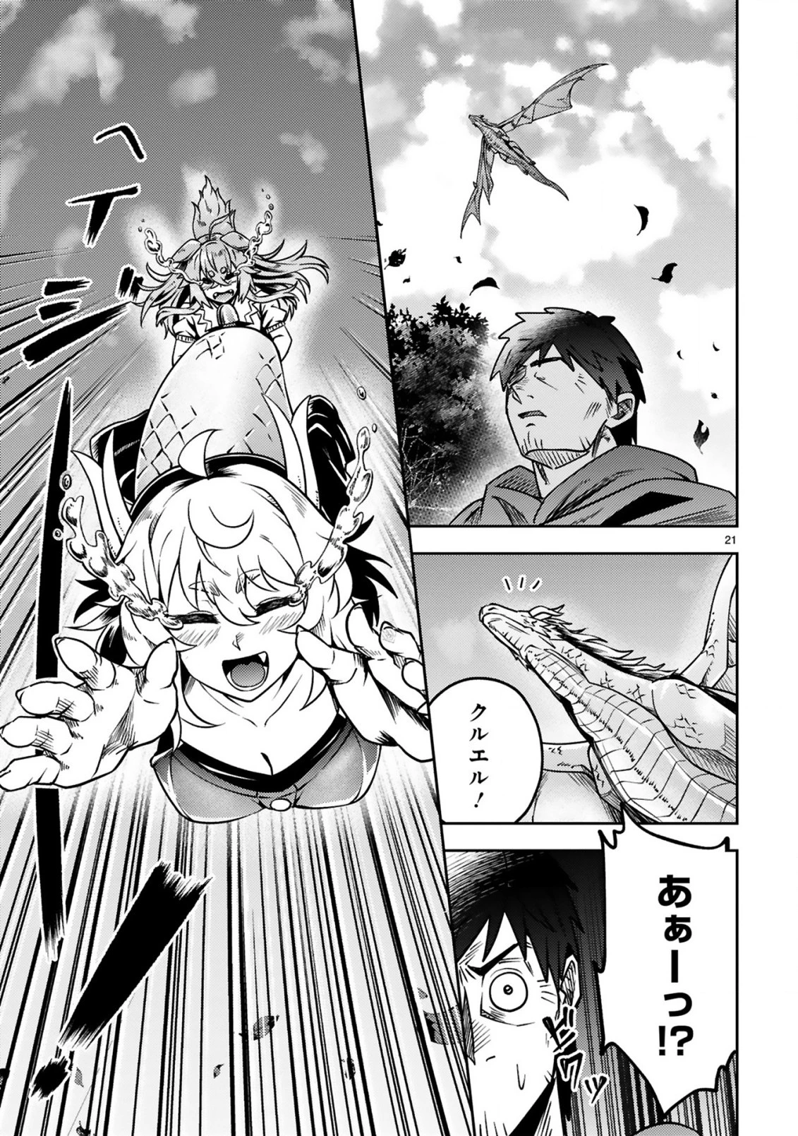 おっさん勇者は鍛冶屋でスローライフはじめました 第18話 - 22