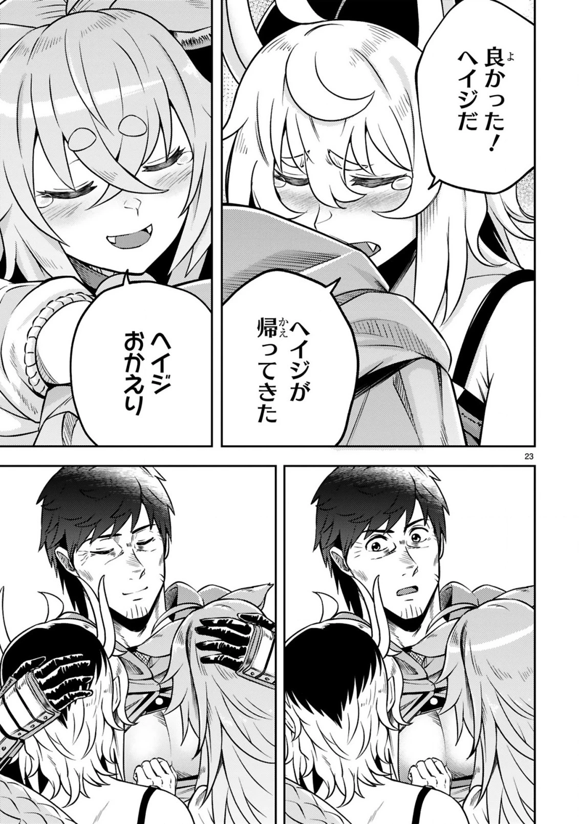 おっさん勇者は鍛冶屋でスローライフはじめました 第18話 - 24