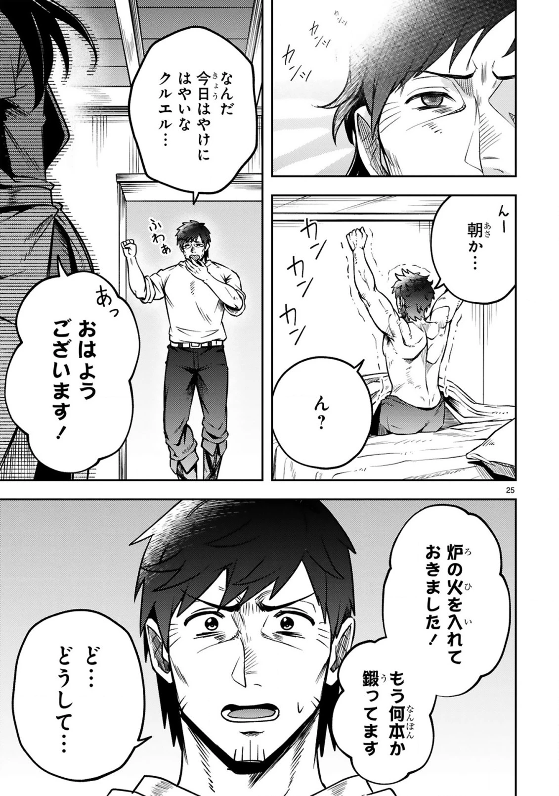 おっさん勇者は鍛冶屋でスローライフはじめました 第18話 - 26