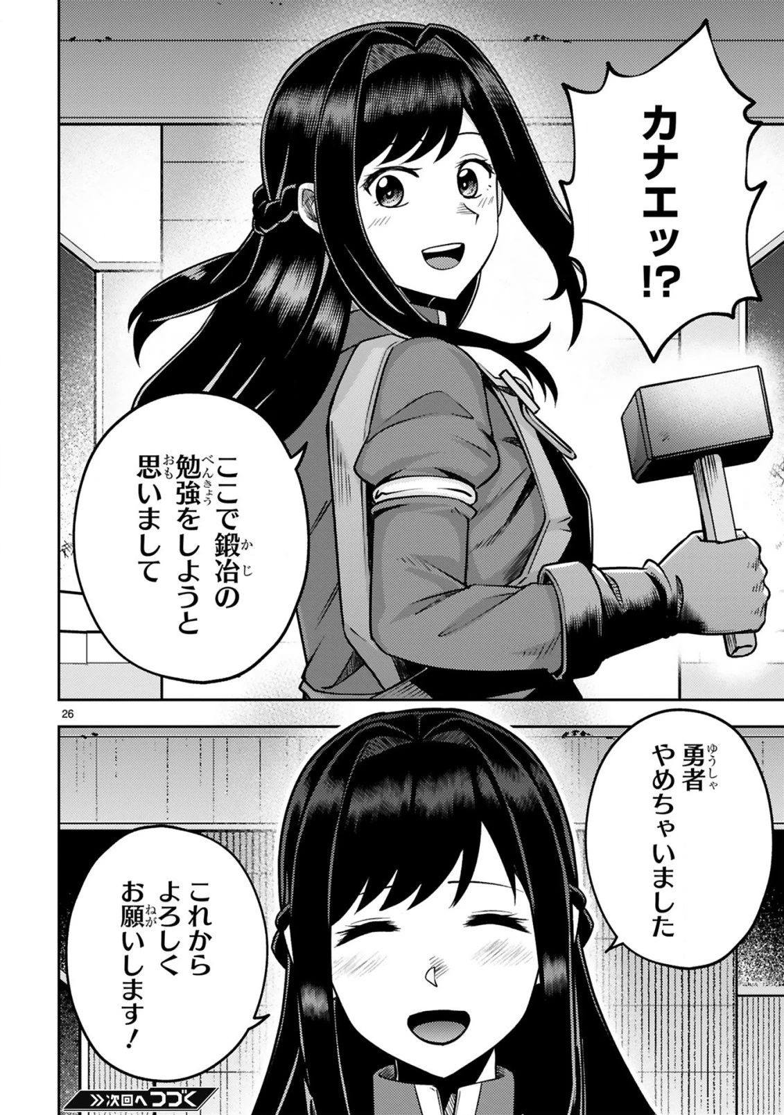 おっさん勇者は鍛冶屋でスローライフはじめました 第18話 - 27