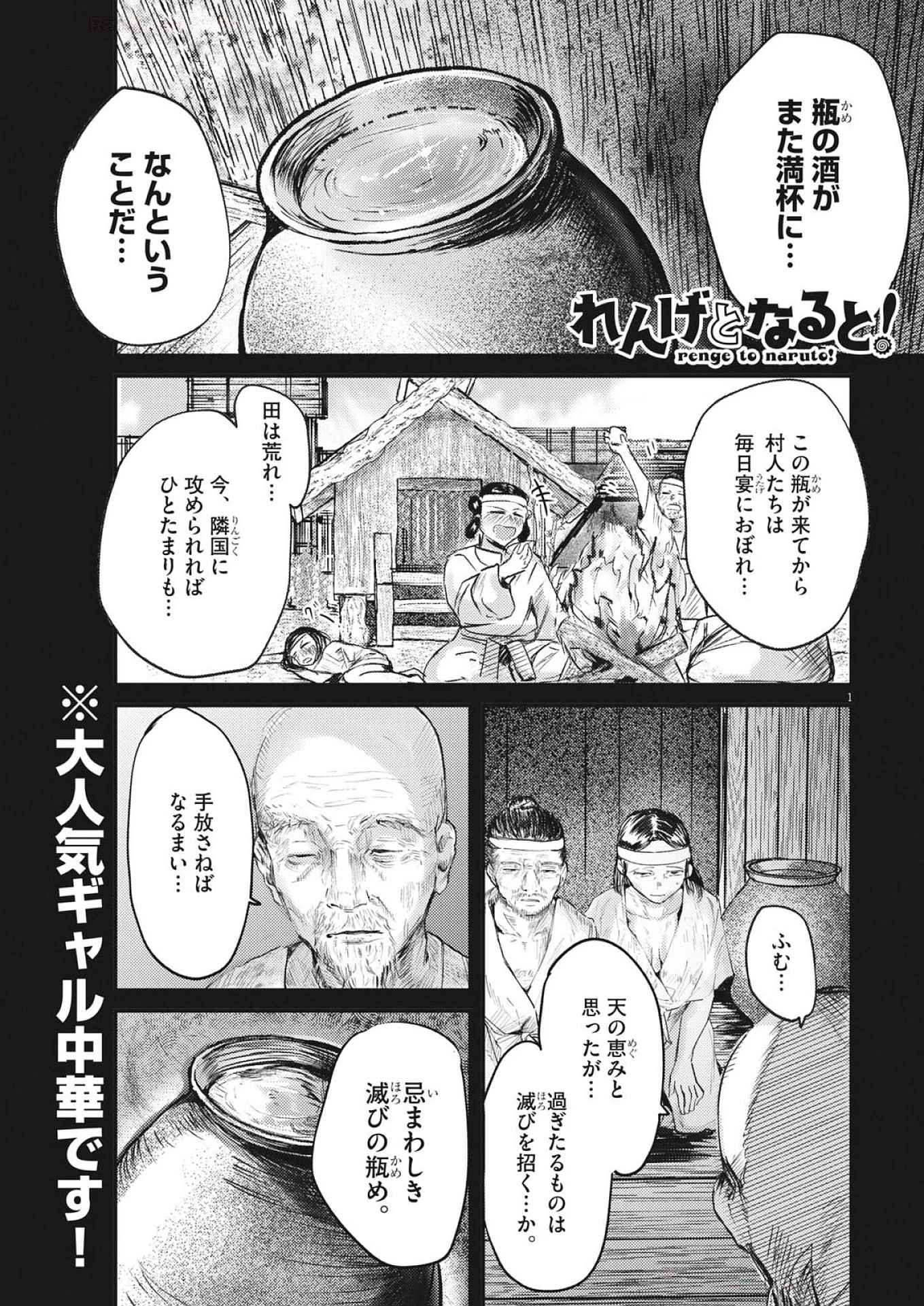 れんげとなると！ 第39話 - 1