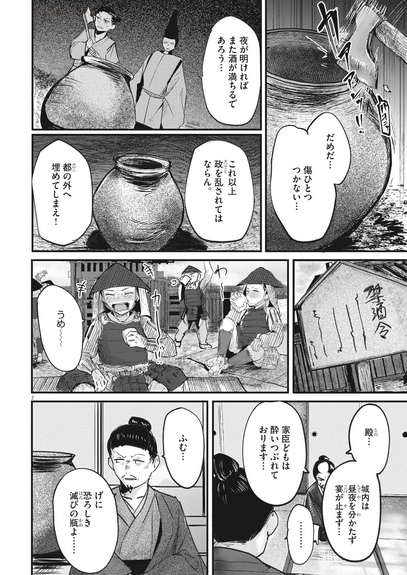 れんげとなると！ 第39話 - 2