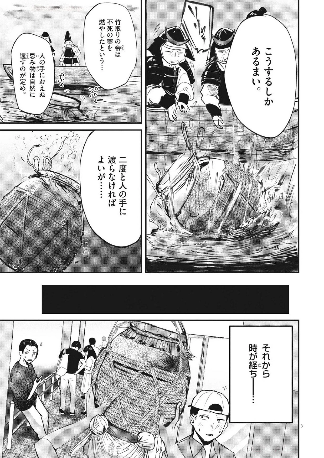 れんげとなると！ 第39話 - 3