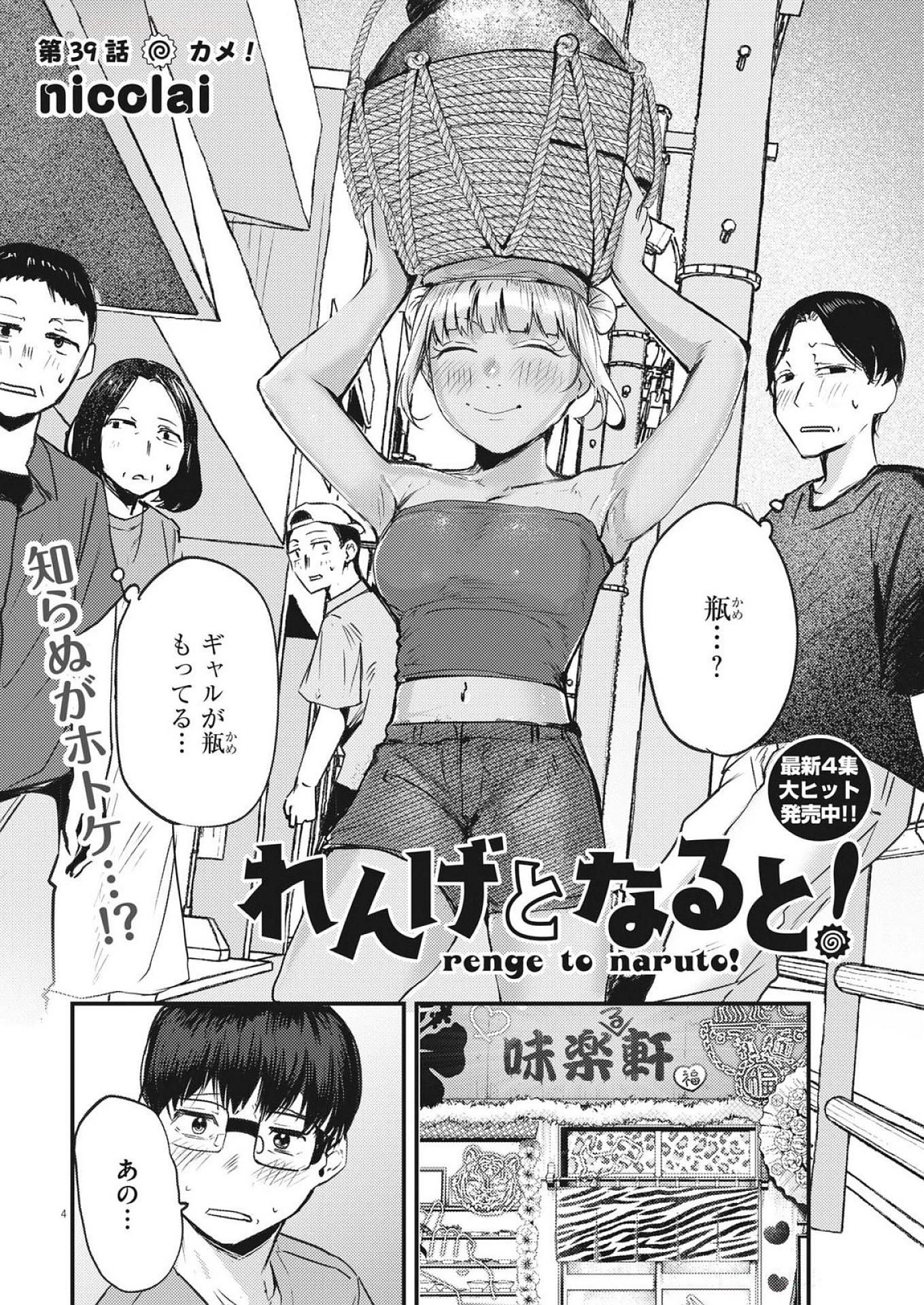 れんげとなると！ 第39話 - 4