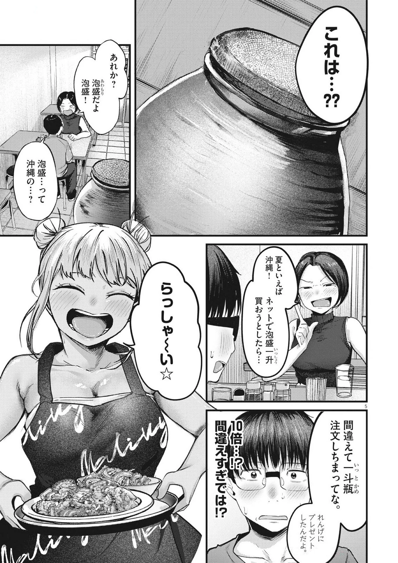 れんげとなると！ 第39話 - 5