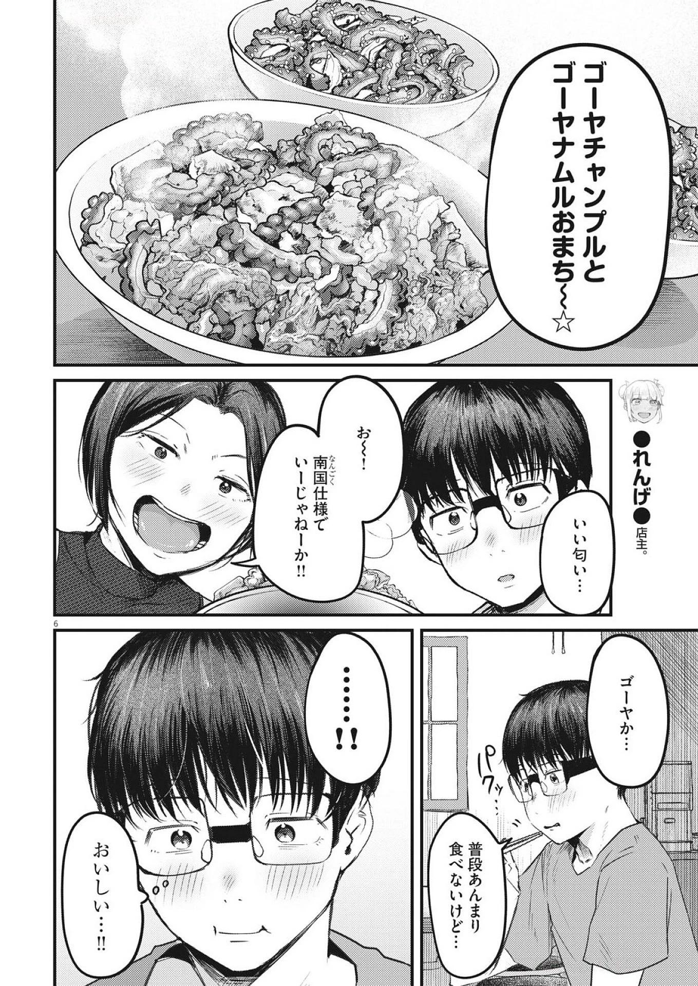 れんげとなると！ 第39話 - 6