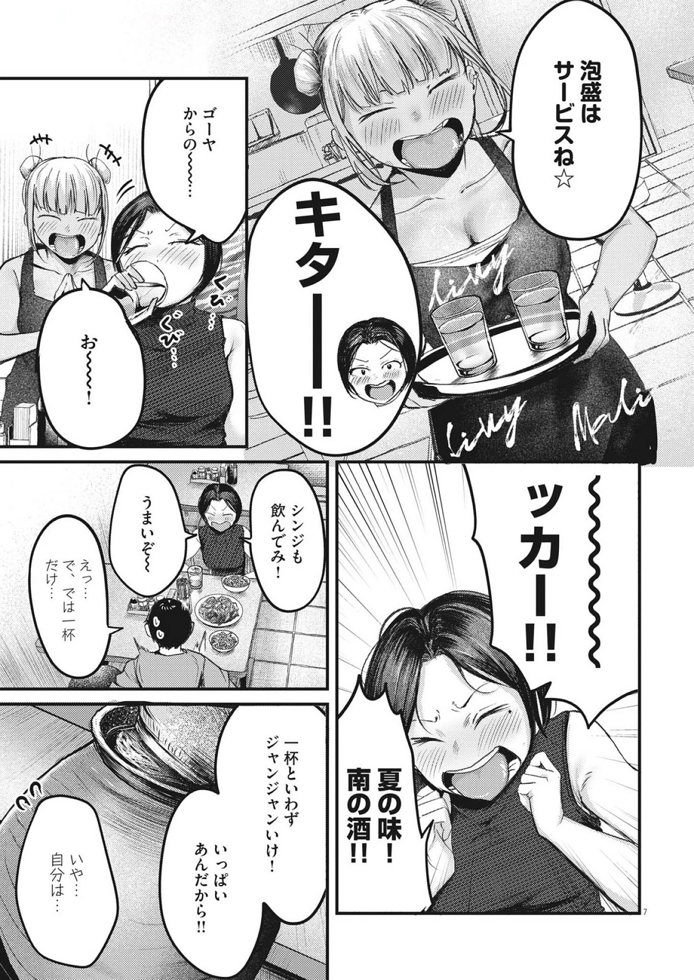 れんげとなると！ 第39話 - 7