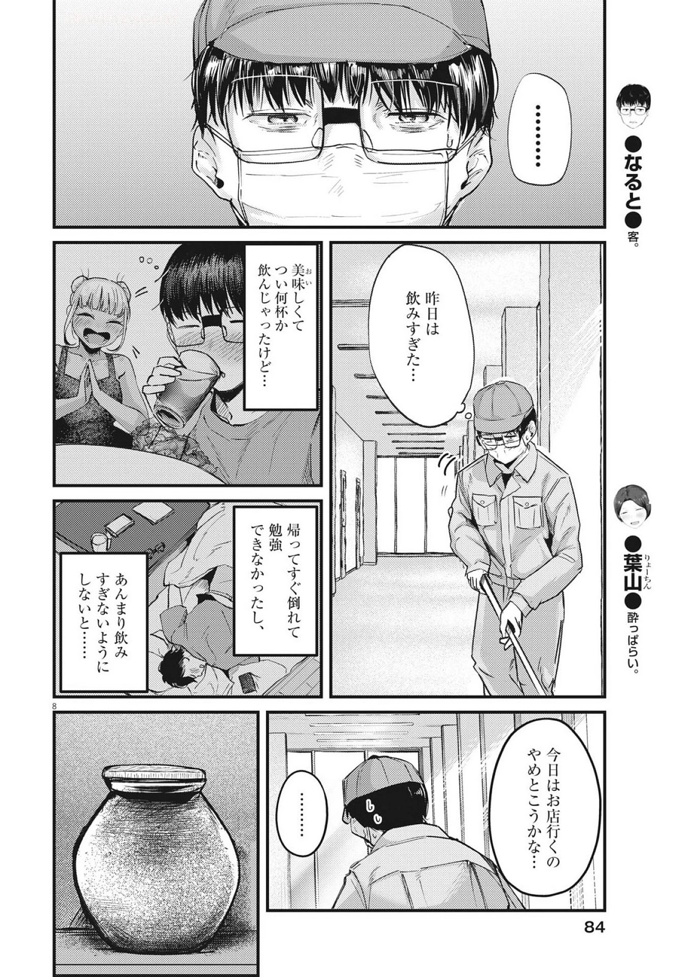 れんげとなると！ 第39話 - 8