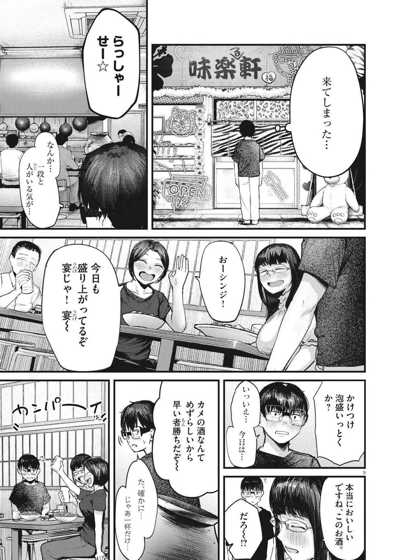 れんげとなると！ 第39話 - 9