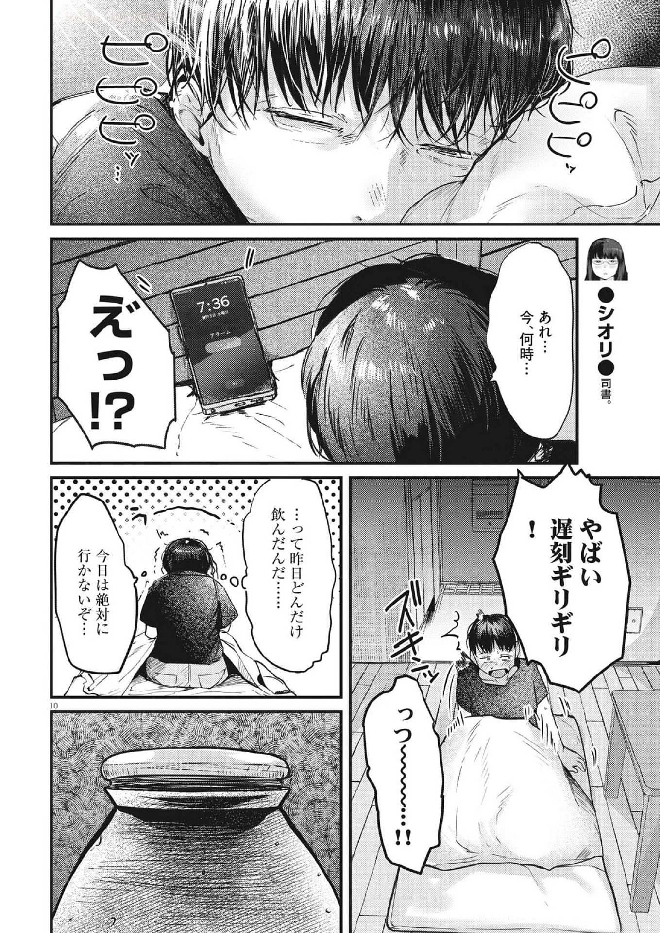 れんげとなると！ 第39話 - 10