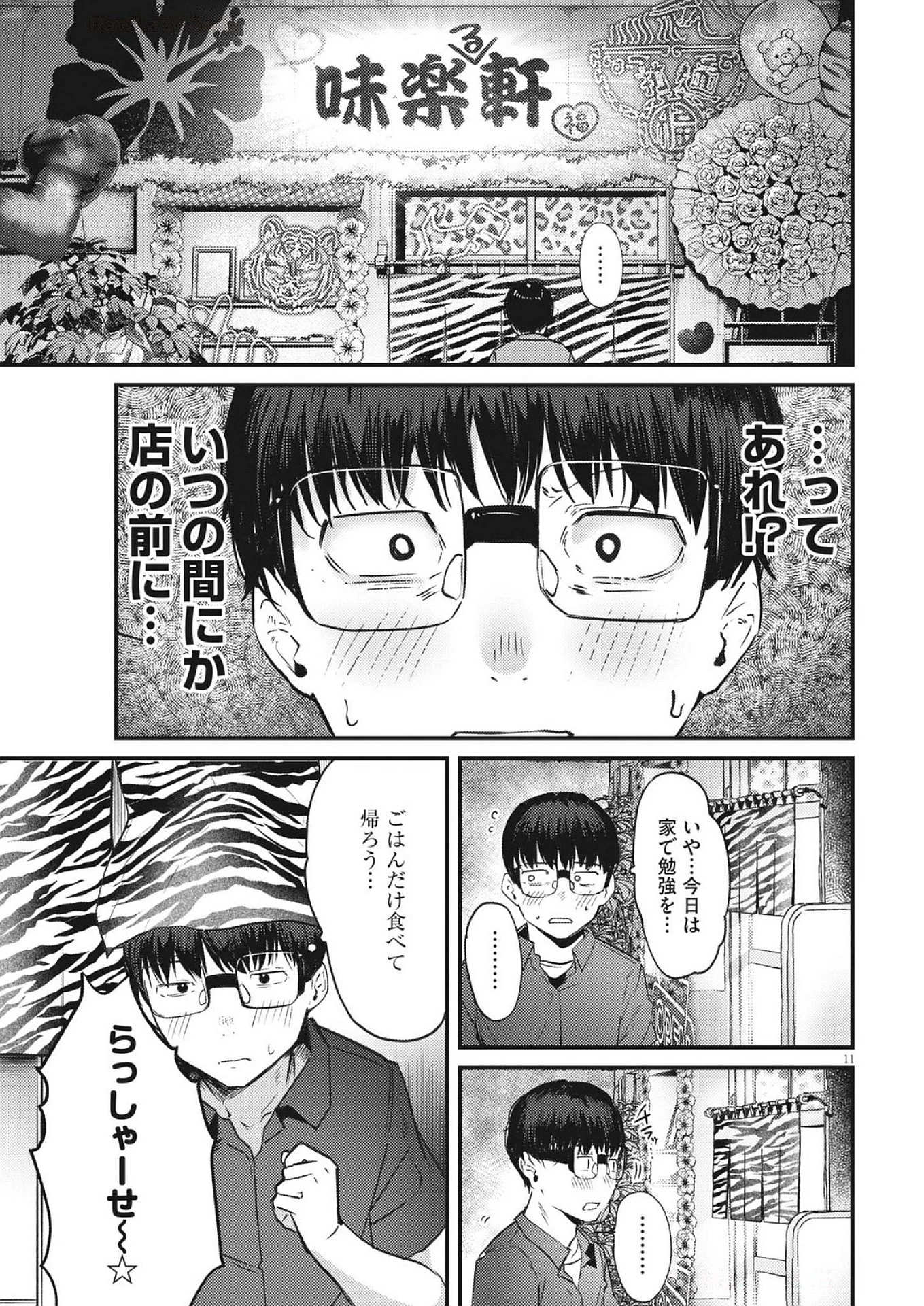 れんげとなると！ 第39話 - 11