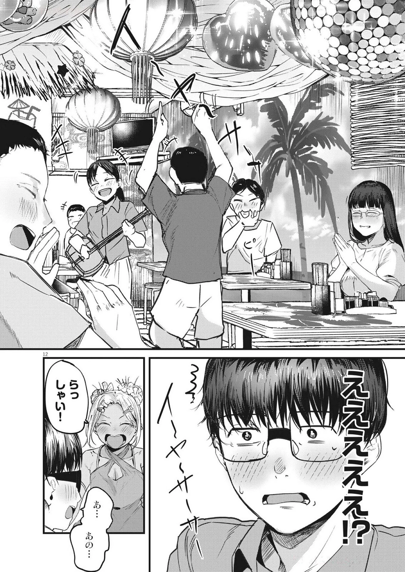 れんげとなると！ 第39話 - 12