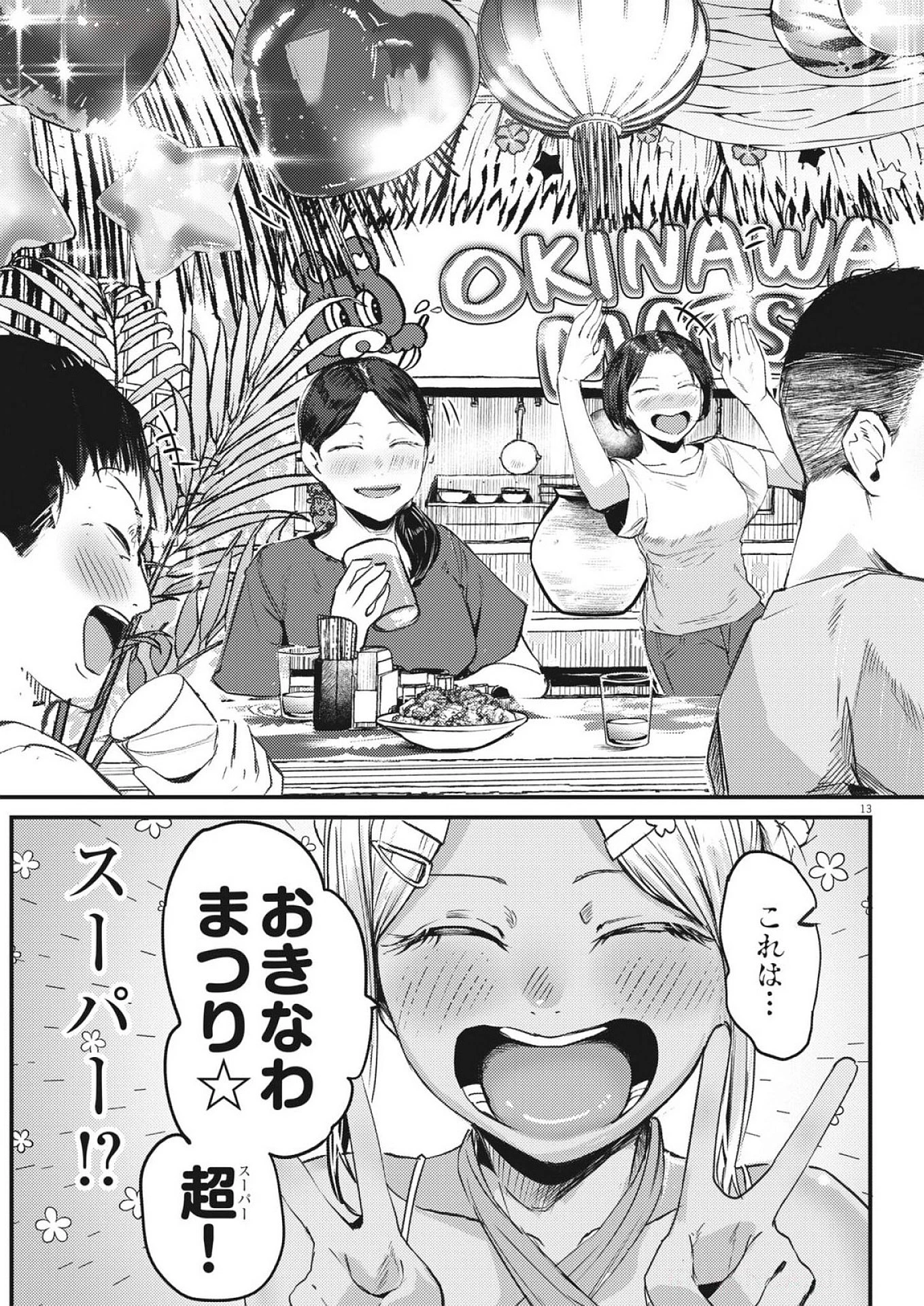 れんげとなると！ 第39話 - 13