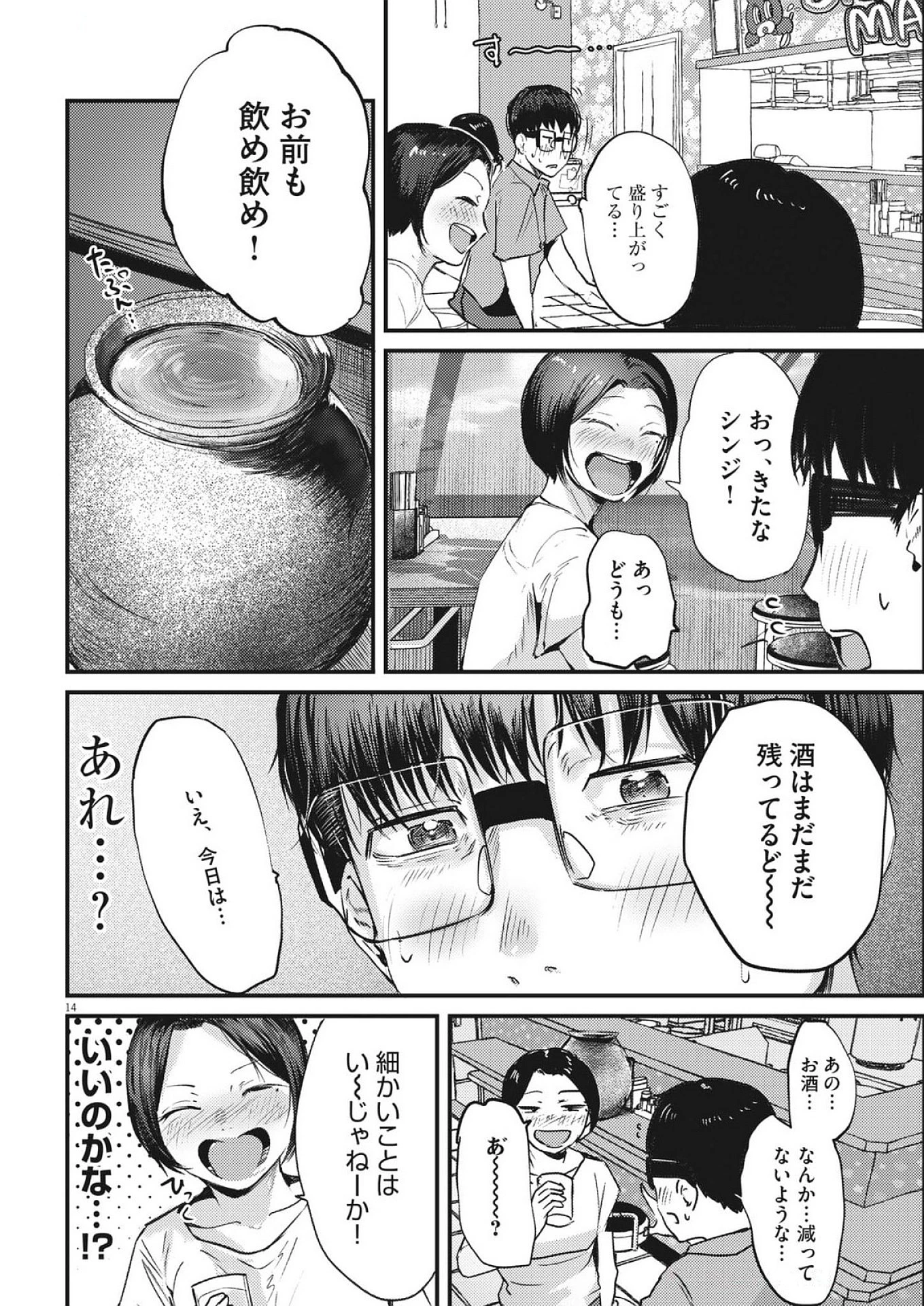 れんげとなると！ 第39話 - 14