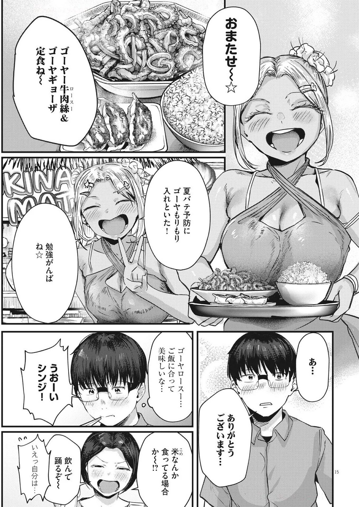 れんげとなると！ 第39話 - 15
