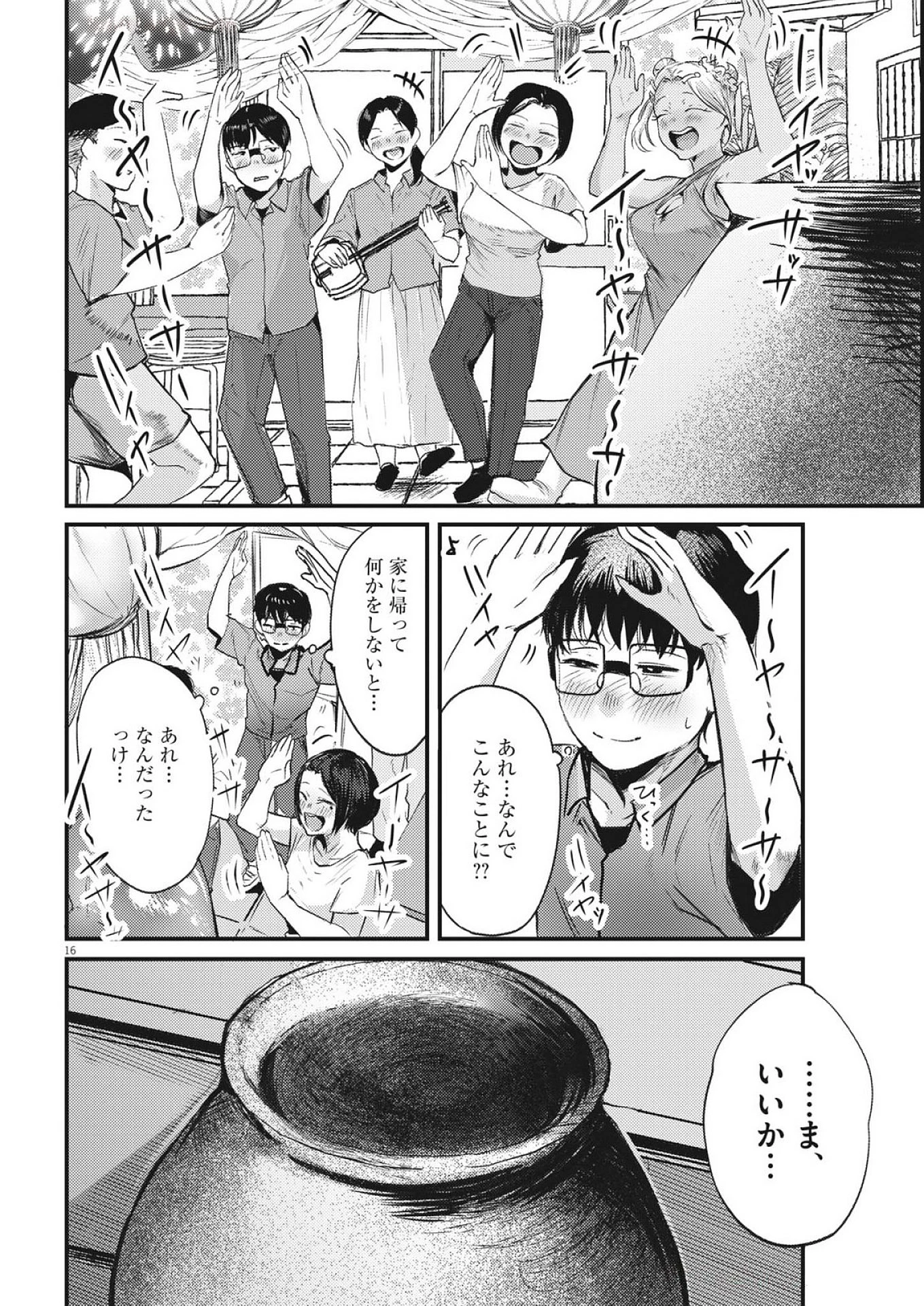 れんげとなると！ 第39話 - 16
