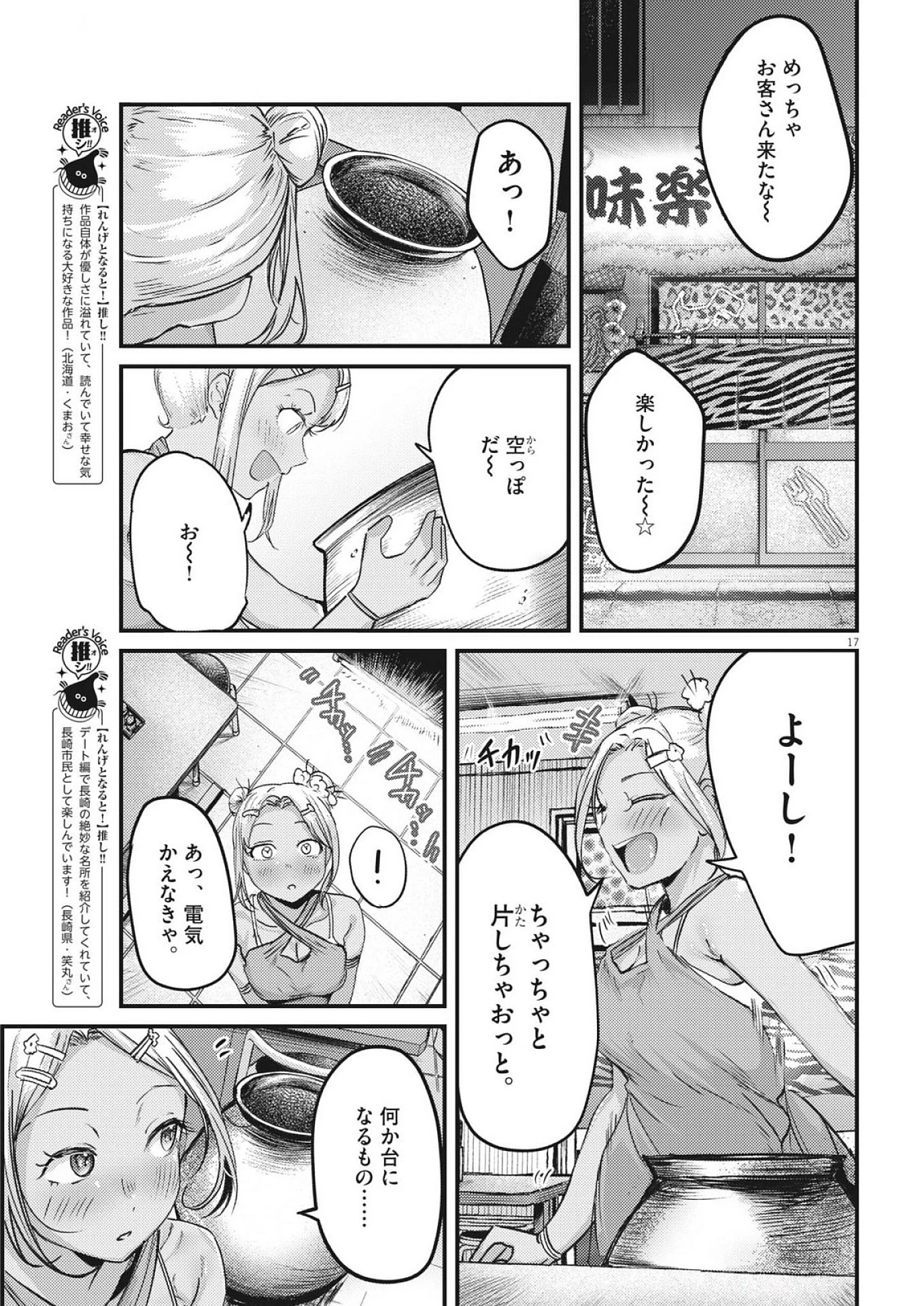 れんげとなると！ 第39話 - 17