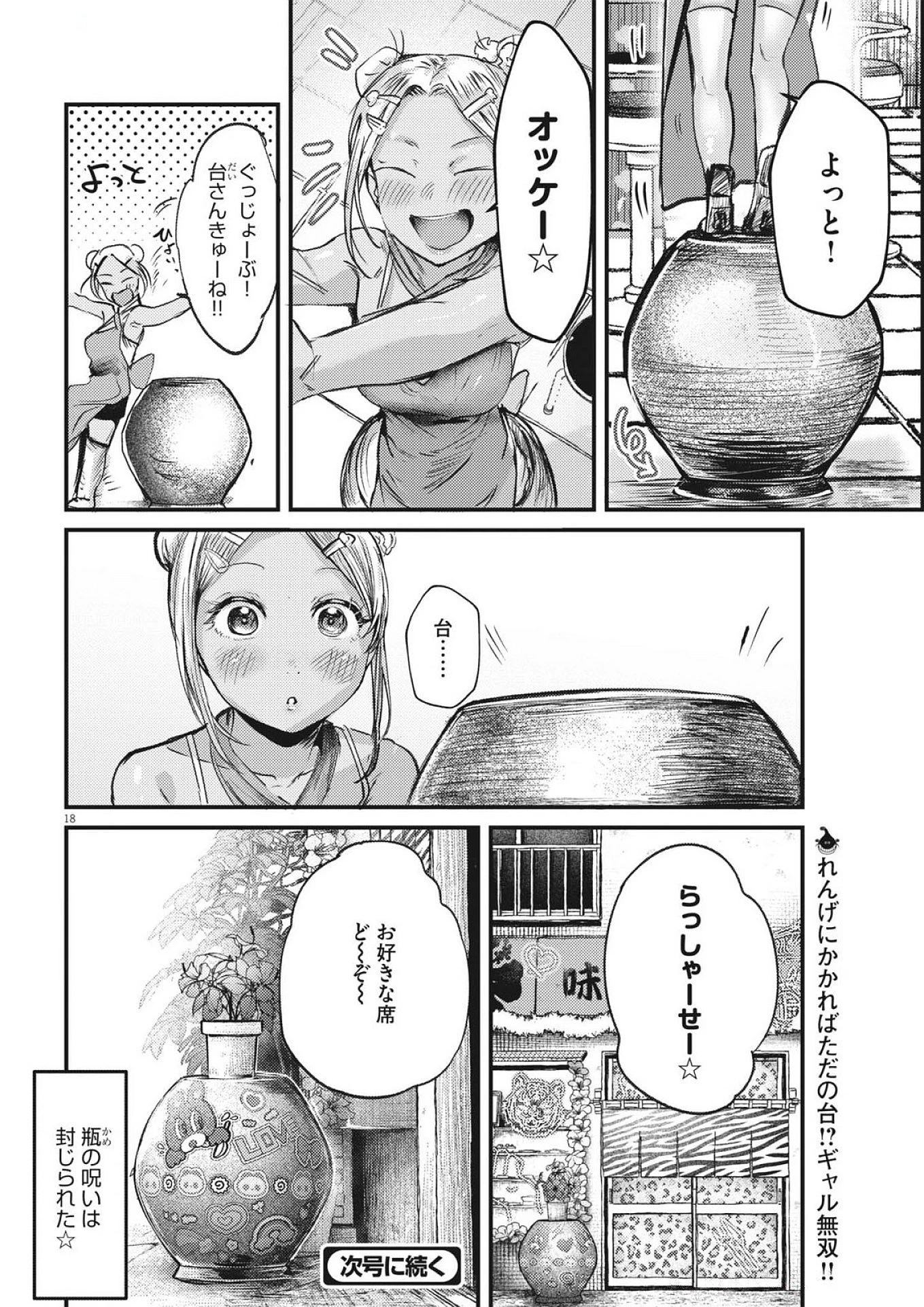 れんげとなると！ 第39話 - 18