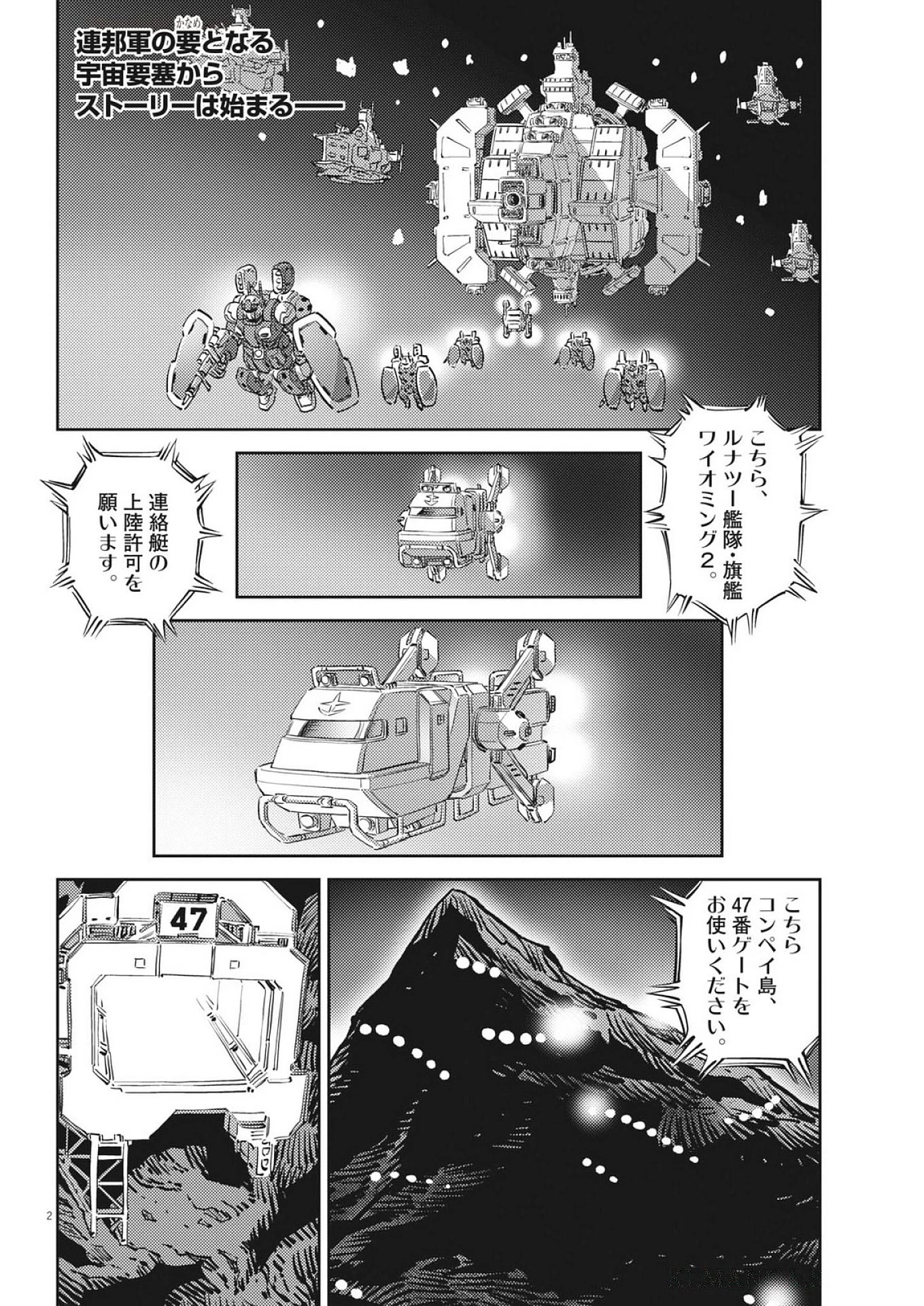 機動戦士ガンダム サンダーボルト 第225話 - 2