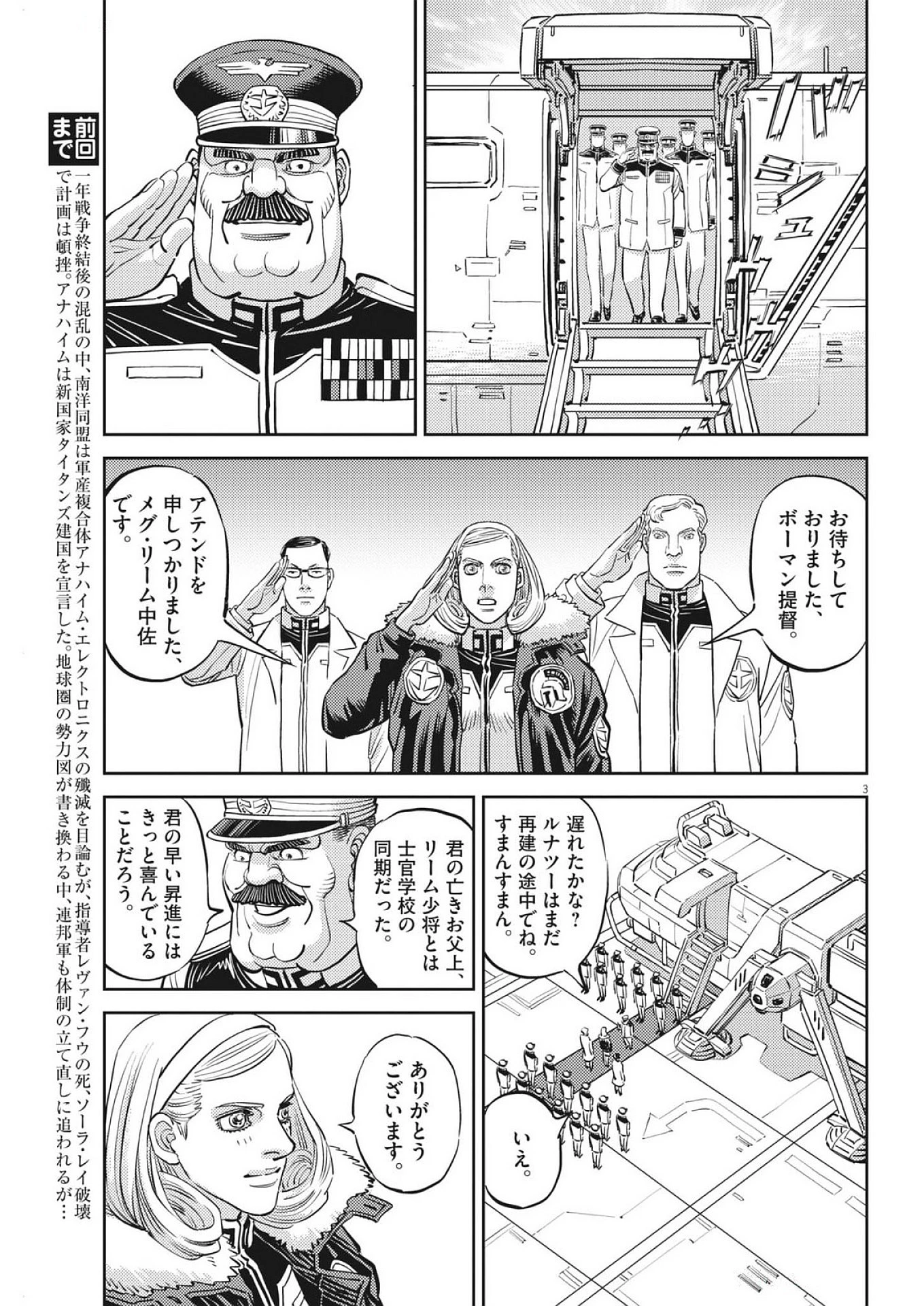 機動戦士ガンダム サンダーボルト 第225話 - 3