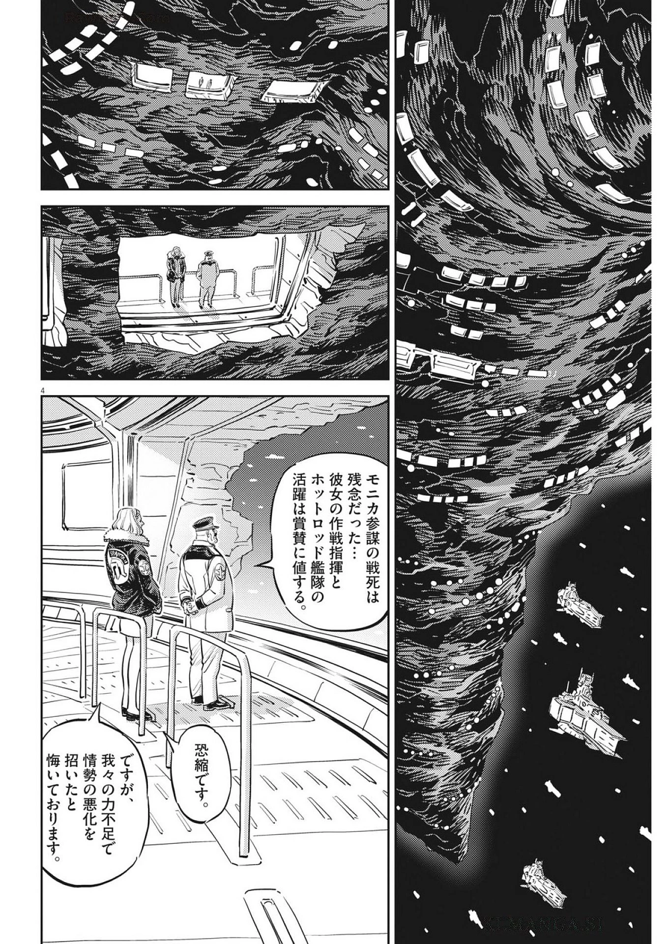 機動戦士ガンダム サンダーボルト 第225話 - 4