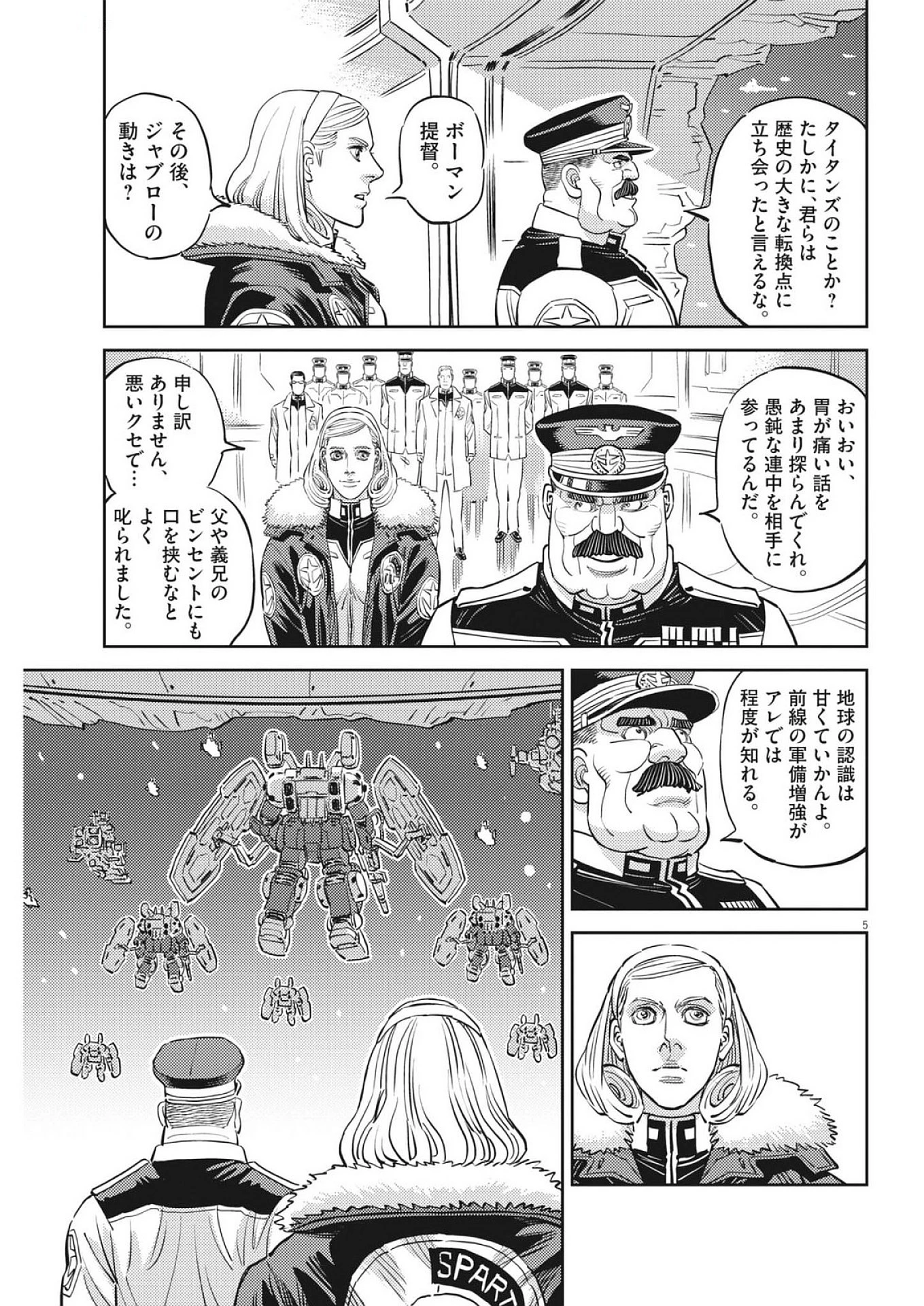 機動戦士ガンダム サンダーボルト 第225話 - 5