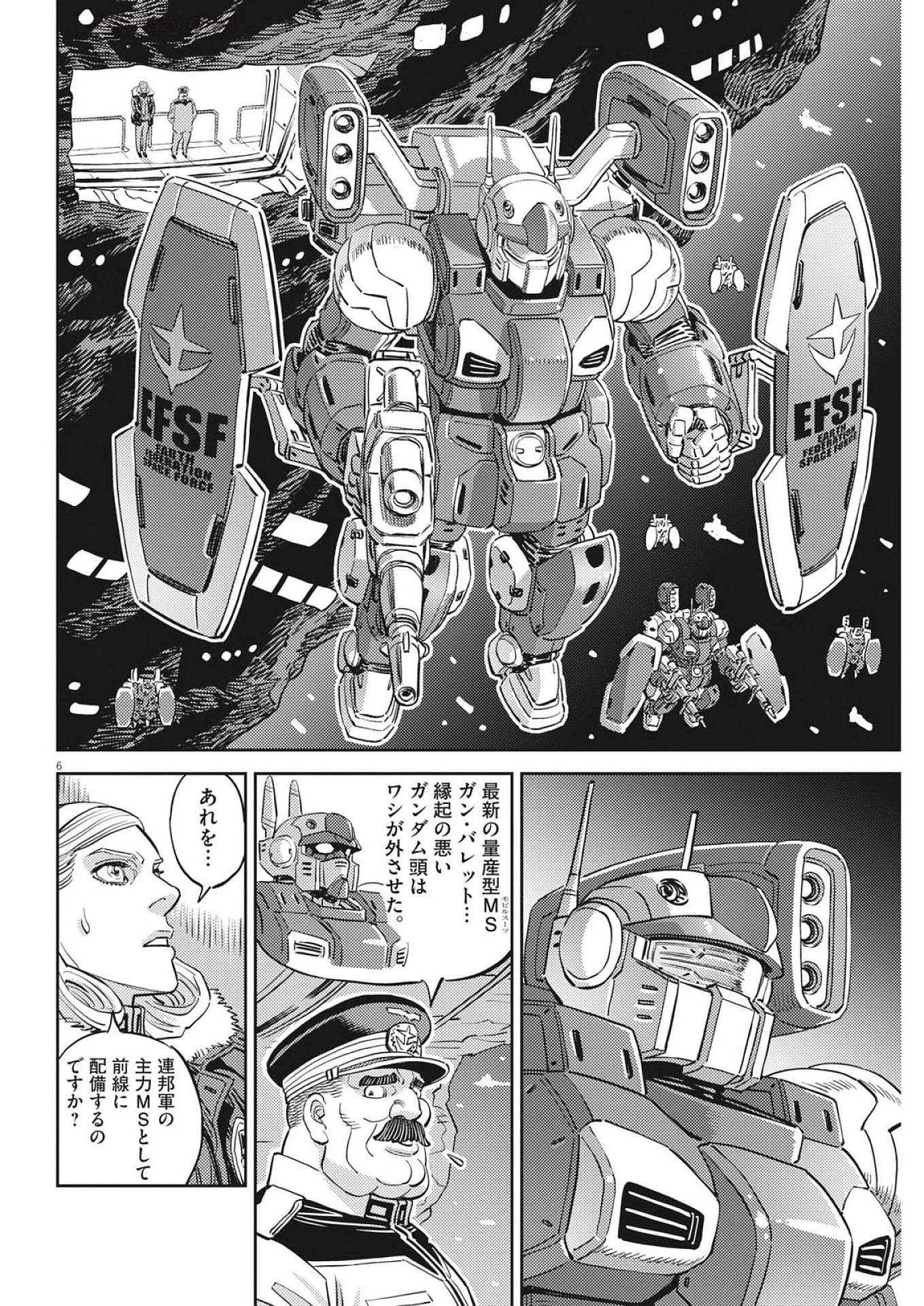 機動戦士ガンダム サンダーボルト 第225話 - 6