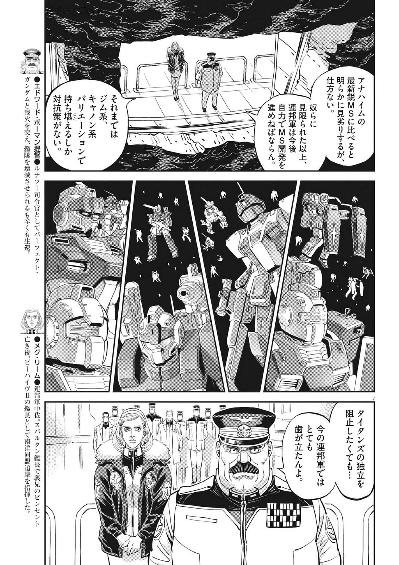 機動戦士ガンダム サンダーボルト 第225話 - 7