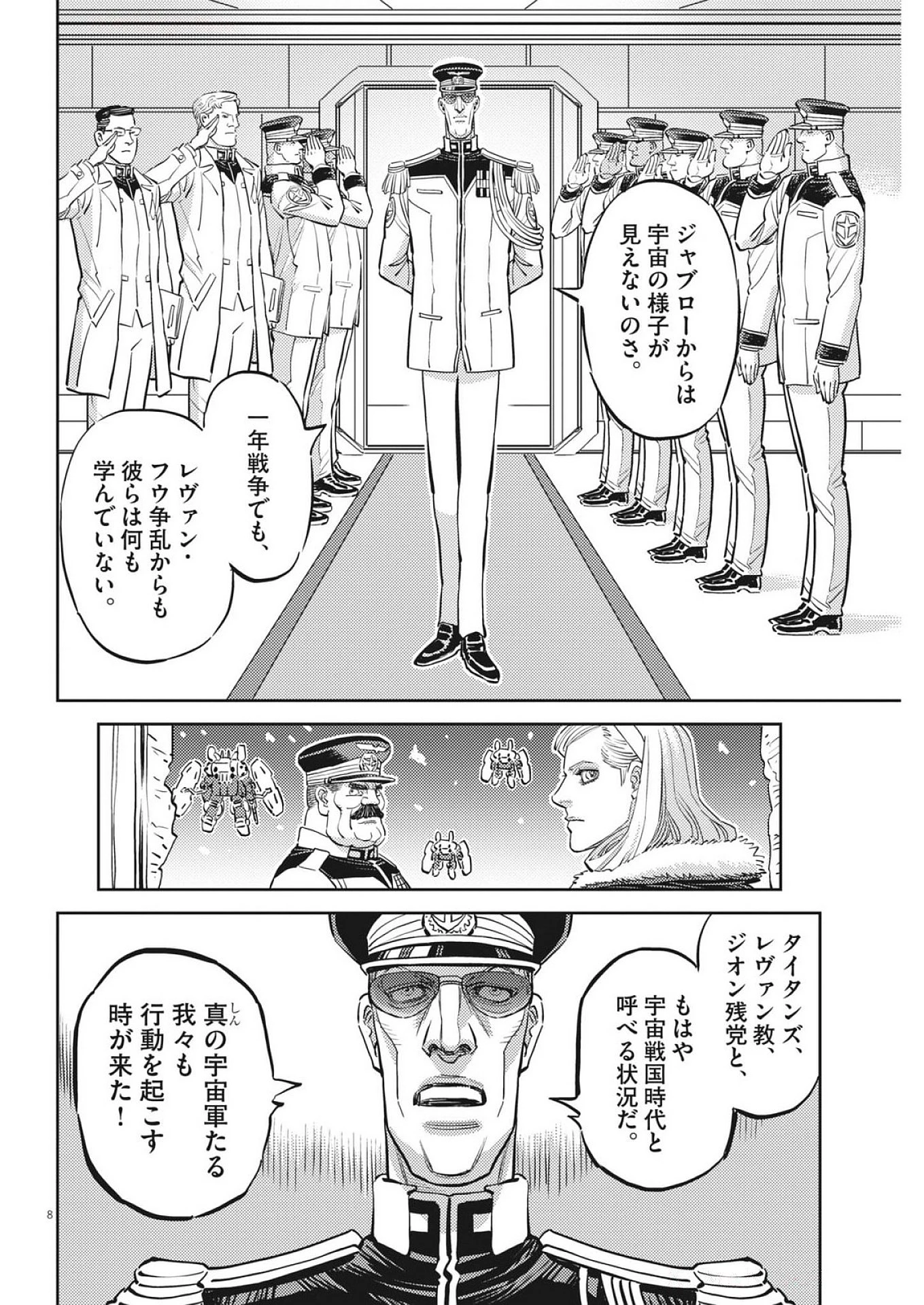 機動戦士ガンダム サンダーボルト 第225話 - 8