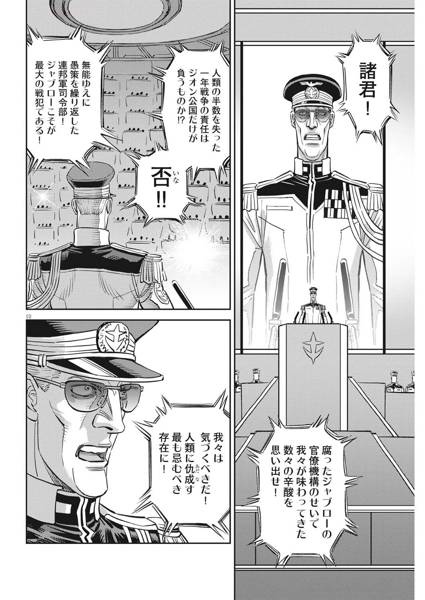 機動戦士ガンダム サンダーボルト 第225話 - 10