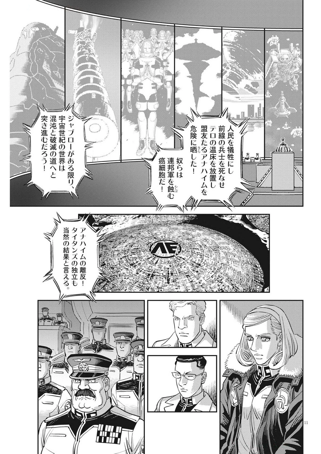 機動戦士ガンダム サンダーボルト 第225話 - 11