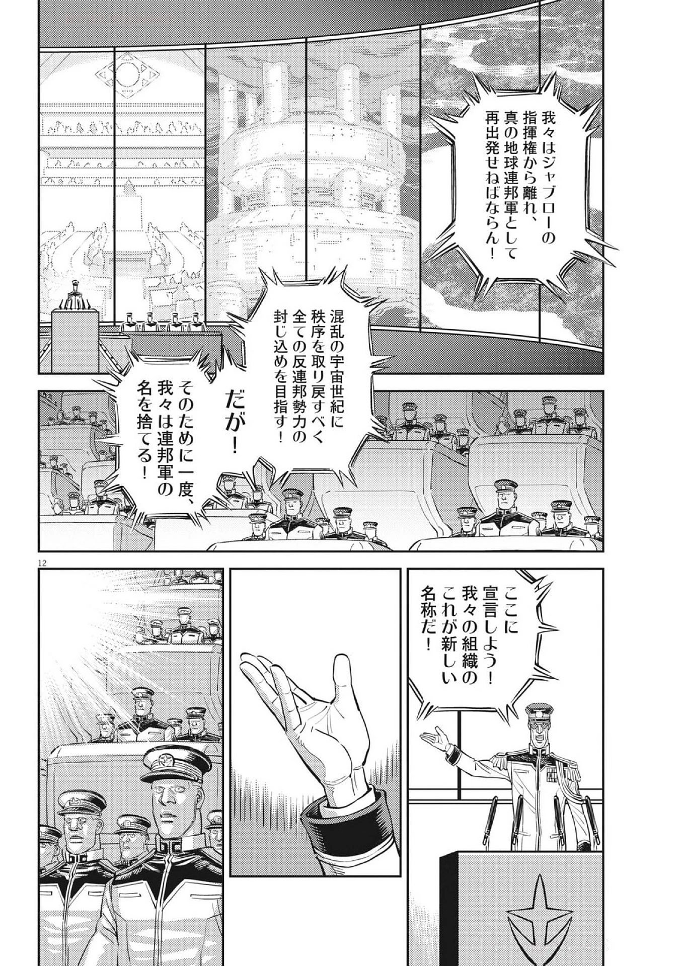 機動戦士ガンダム サンダーボルト 第225話 - 12