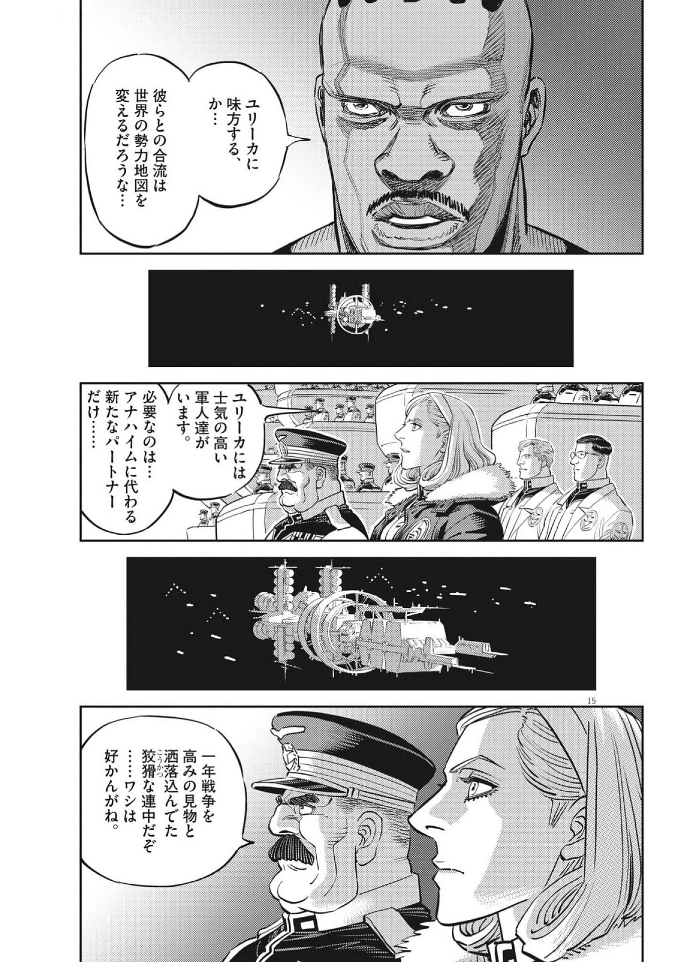 機動戦士ガンダム サンダーボルト 第225話 - 15