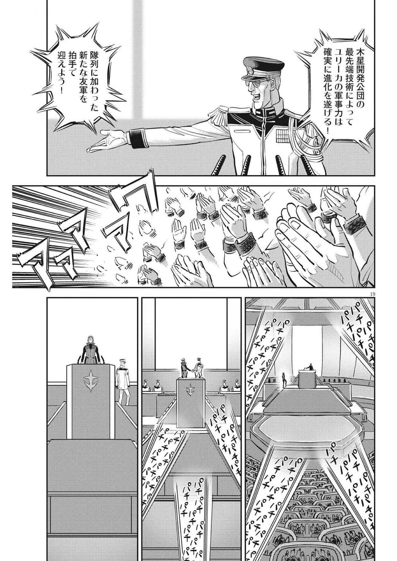 機動戦士ガンダム サンダーボルト 第225話 - 19