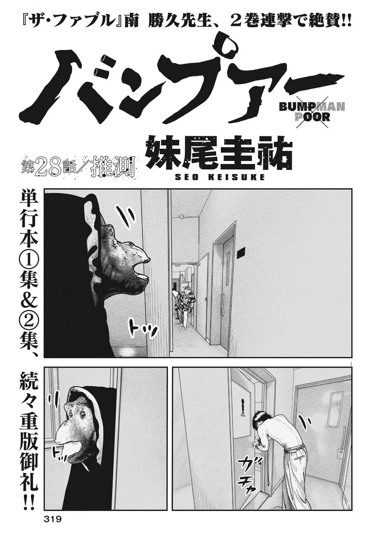 バンプアー 第28話 - 1